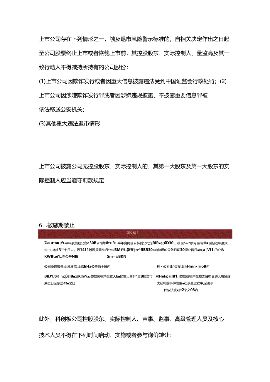 上市公司股东合规减持指南.docx_第3页