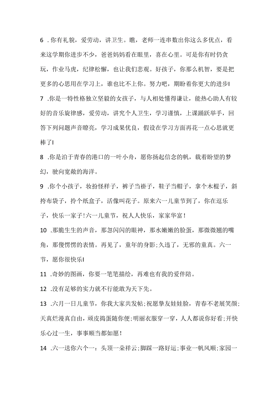 六一简短留言语录精选120句.docx_第2页