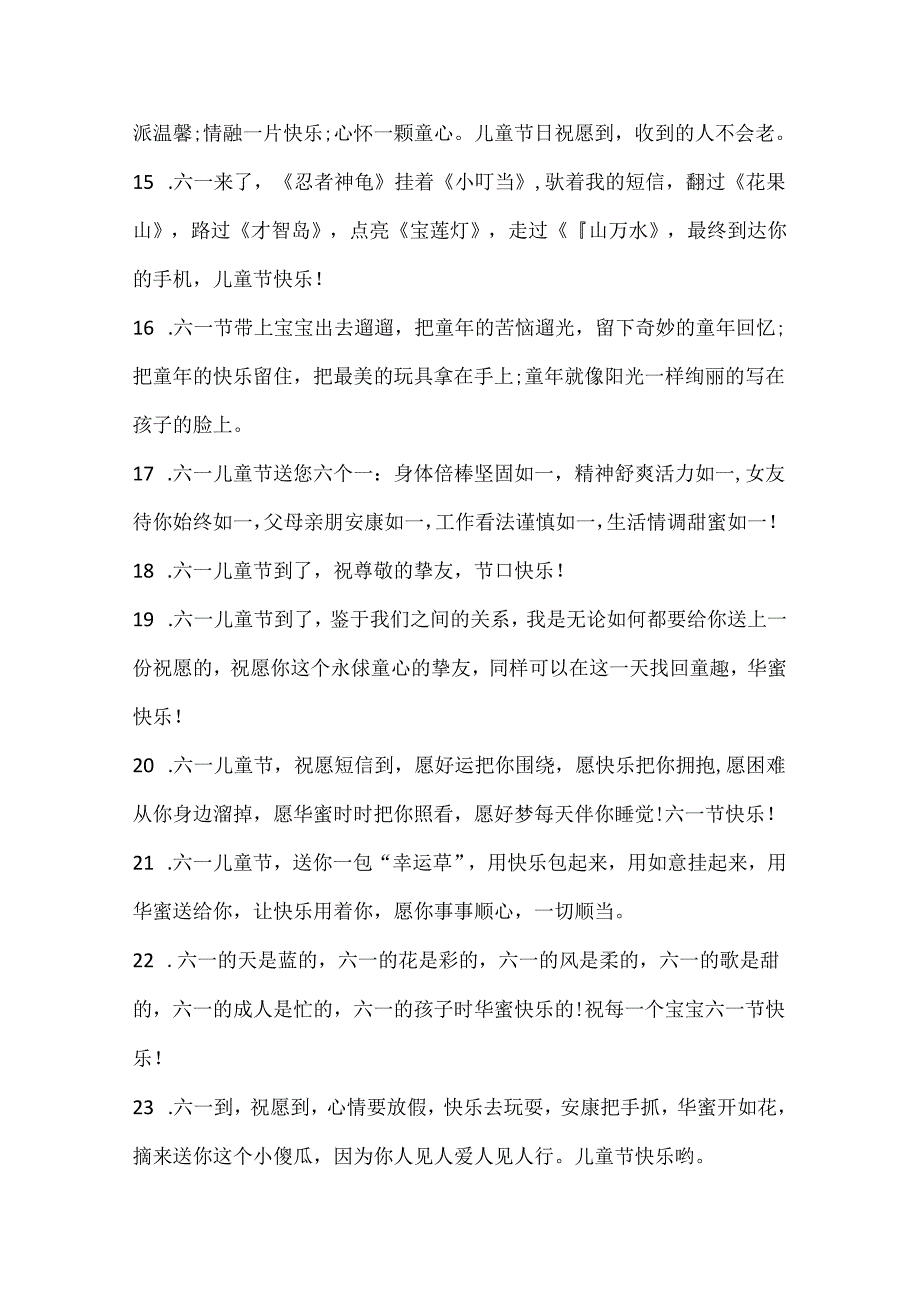 六一简短留言语录精选120句.docx_第3页