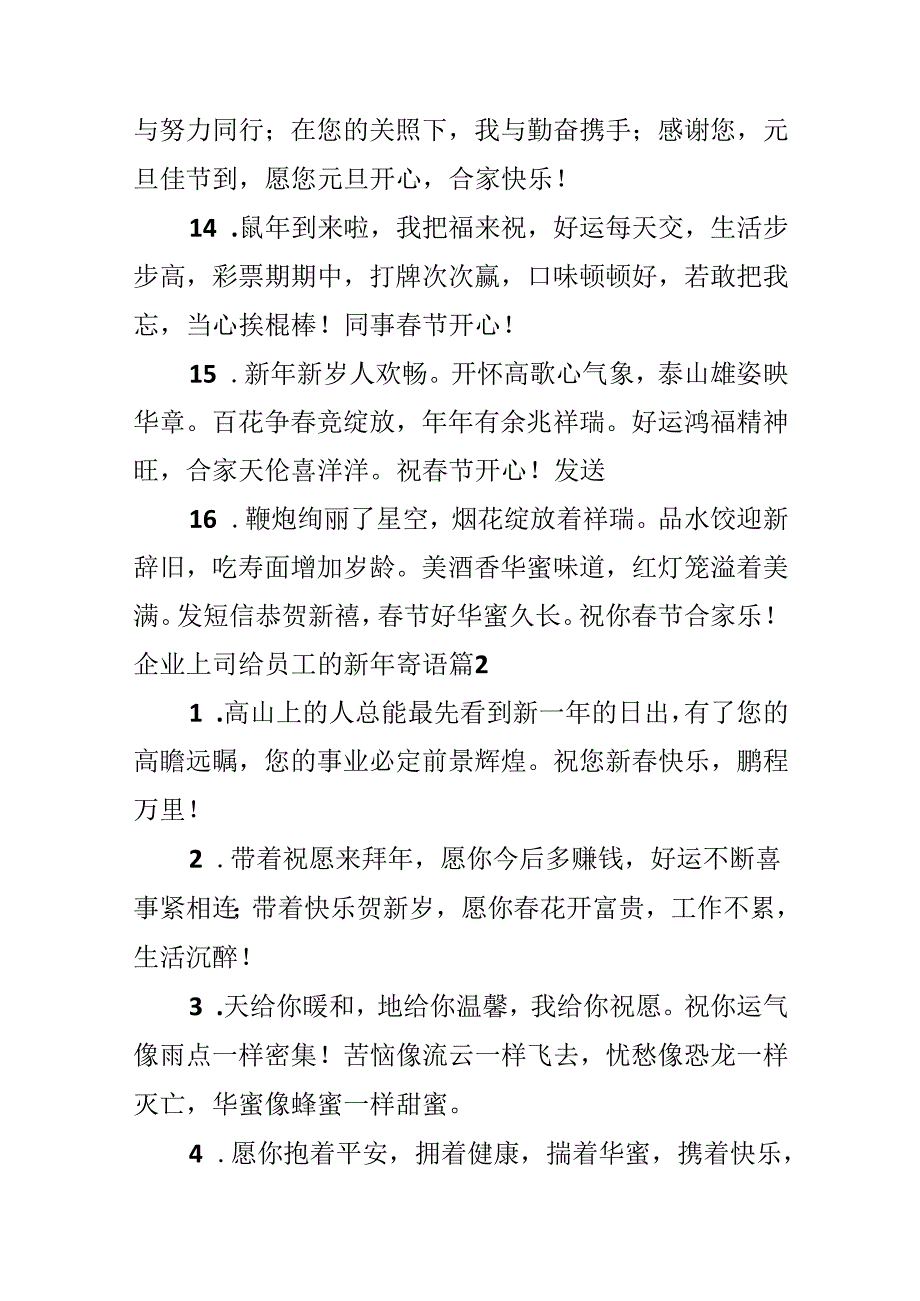 企业上司给员工的新年寄语.docx_第3页