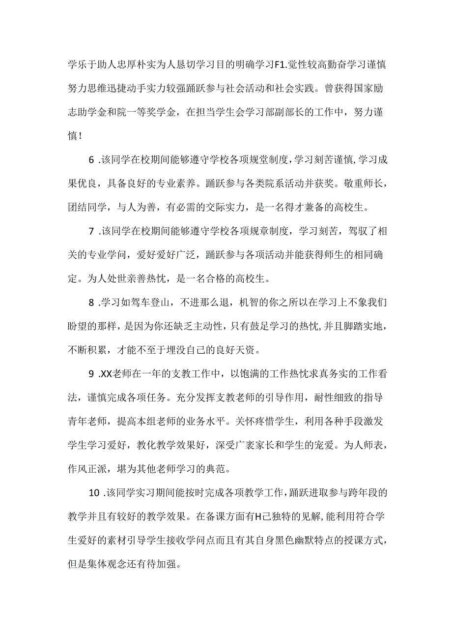 优秀教师考核评语大全.docx_第2页