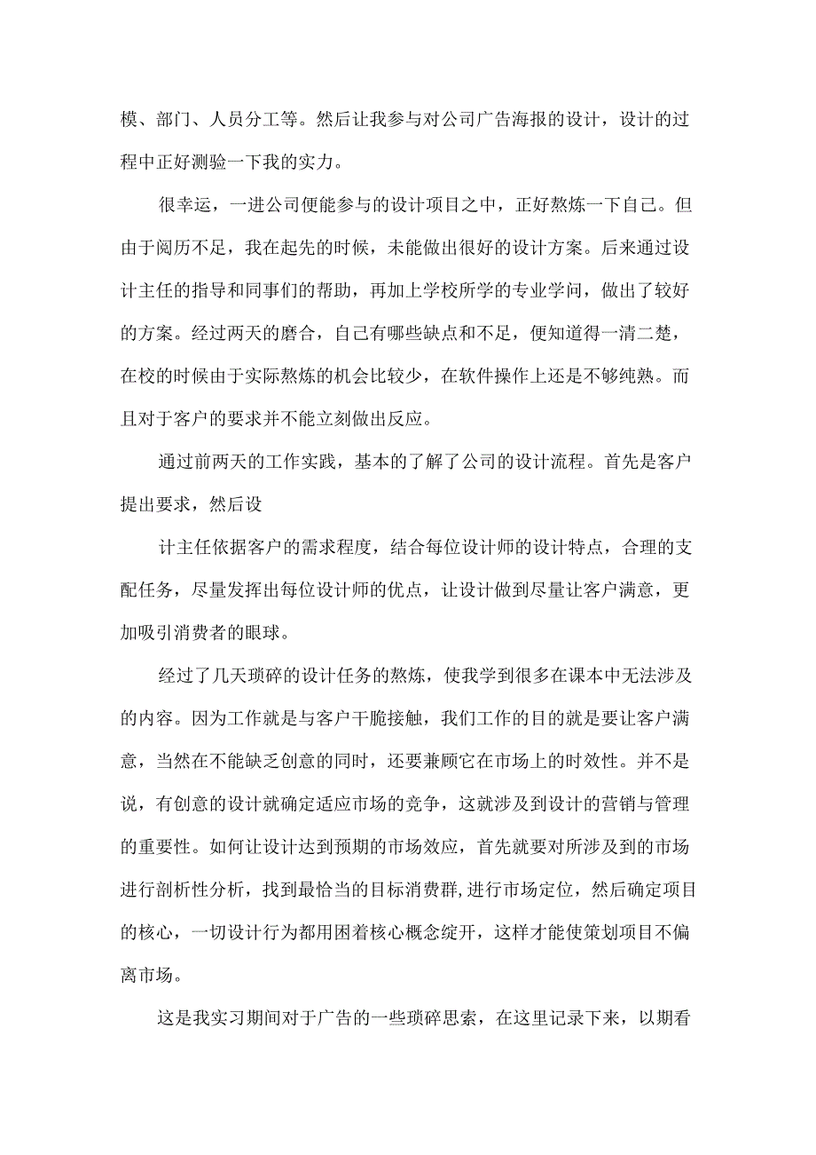 优秀平面设计作品_平面设计优秀毕业实习报告.docx_第2页