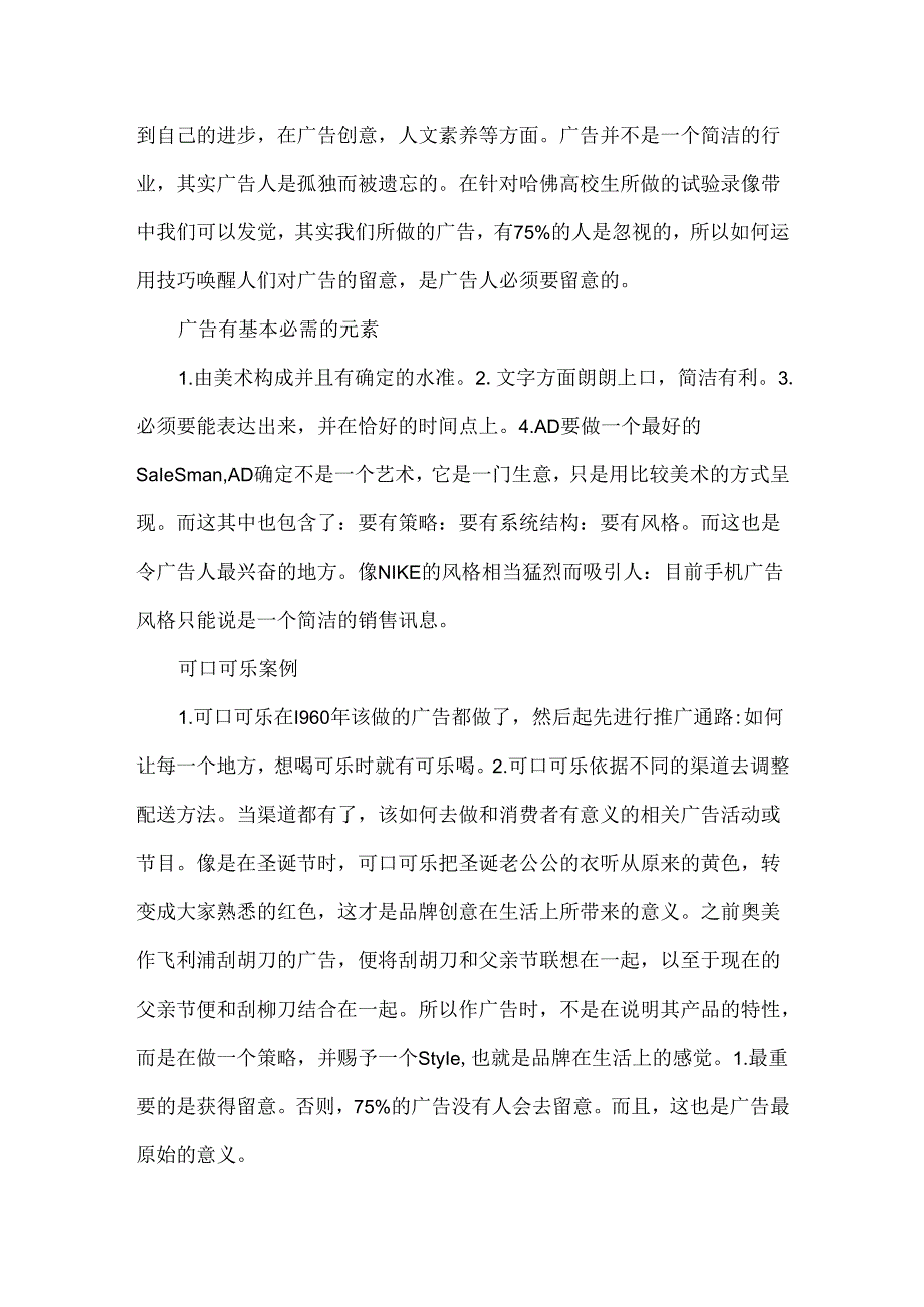 优秀平面设计作品_平面设计优秀毕业实习报告.docx_第3页