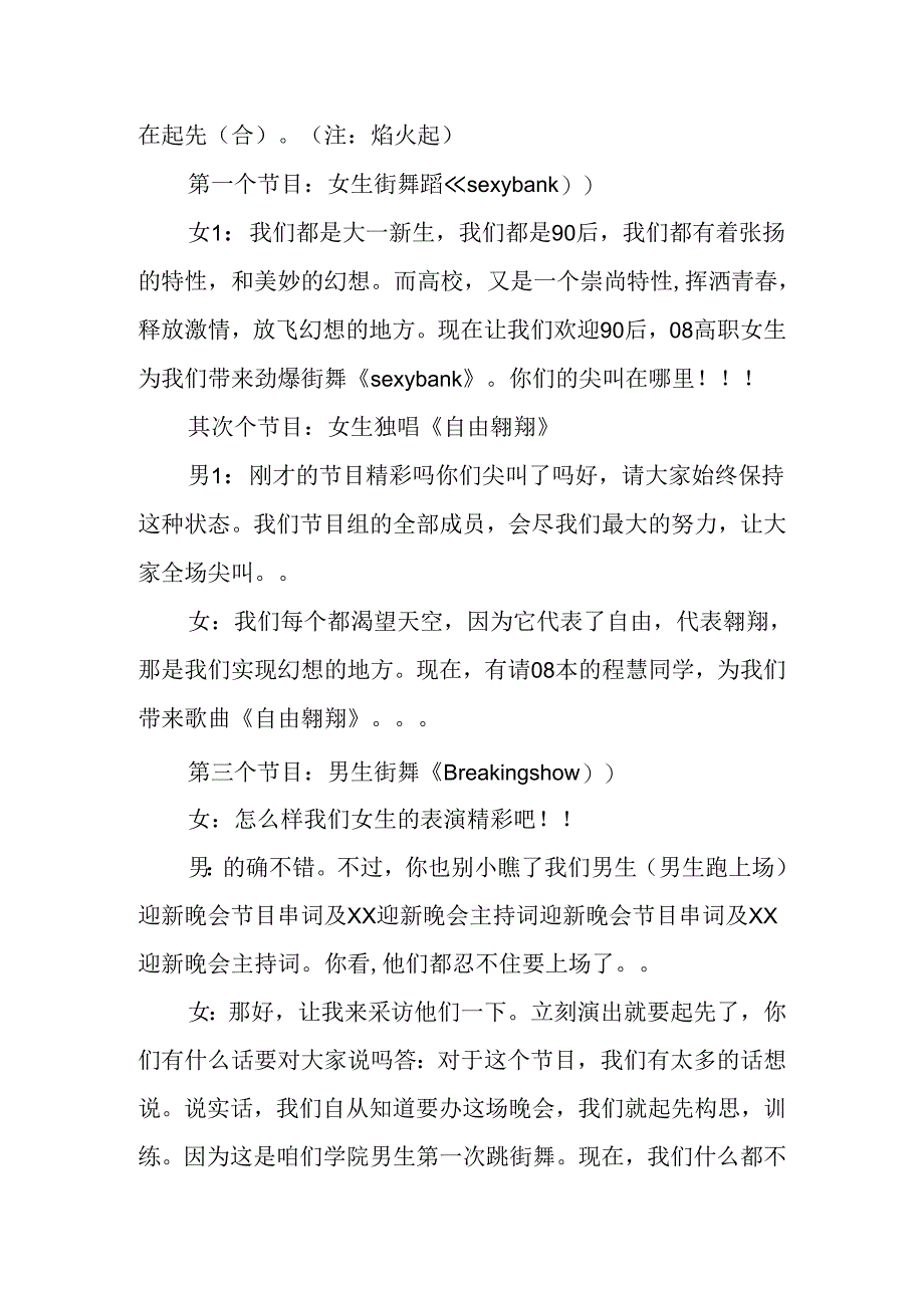 优秀新晚会主持词串词.docx_第2页