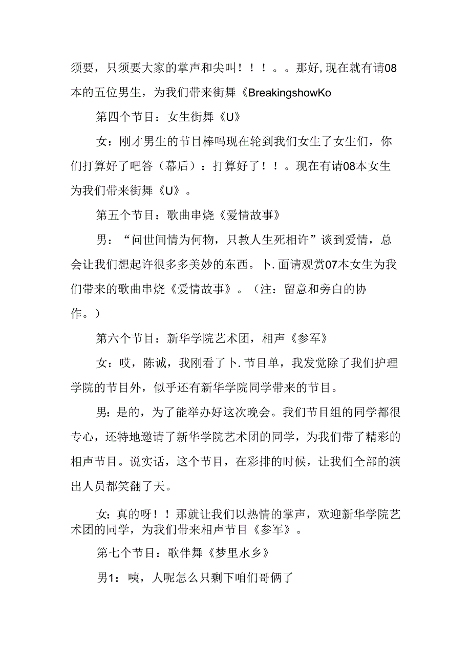 优秀新晚会主持词串词.docx_第3页