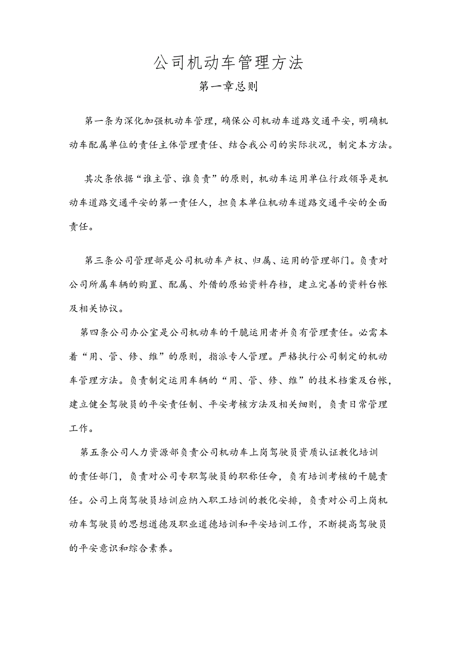 公司机动车管理办法.docx_第1页