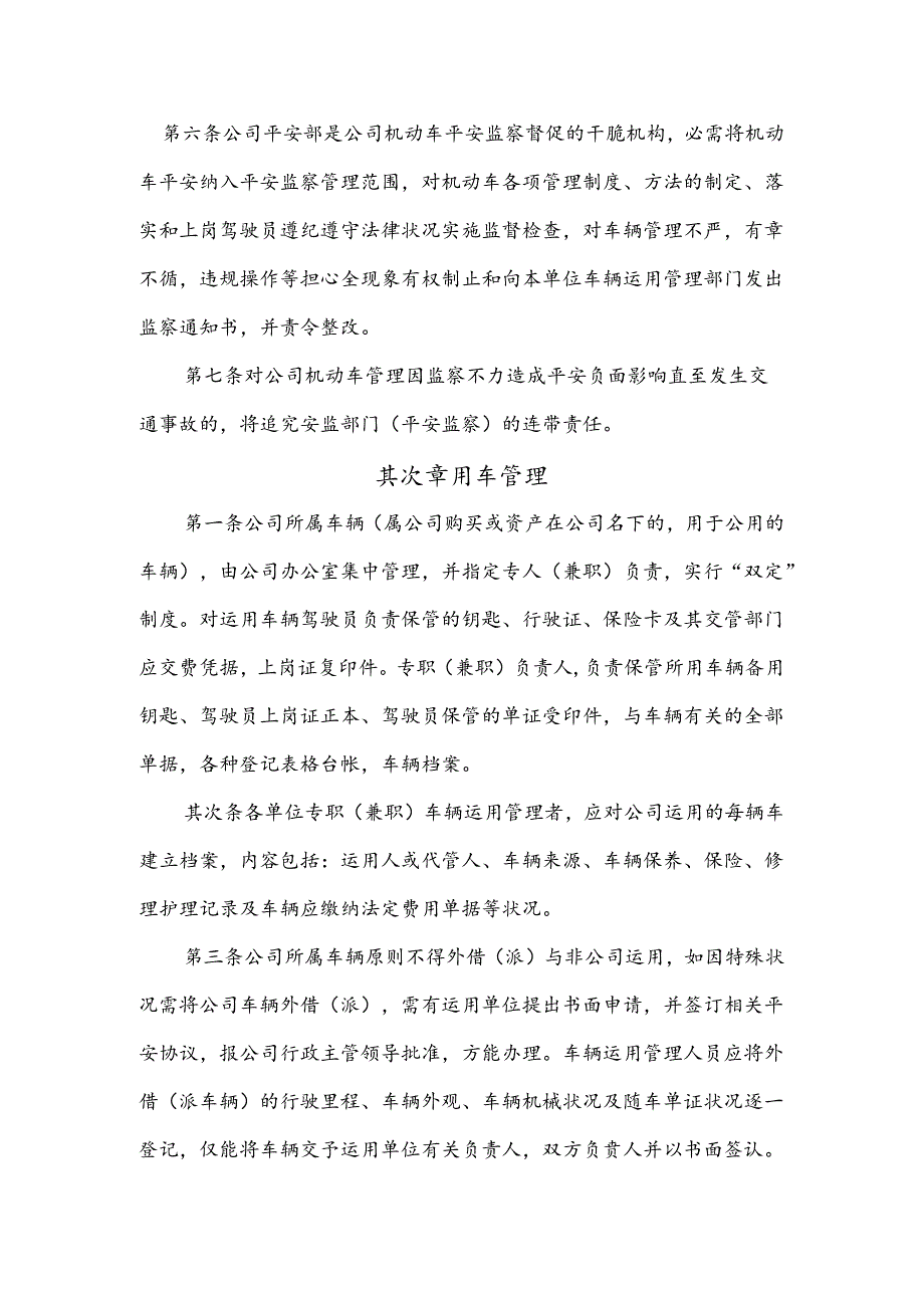 公司机动车管理办法.docx_第2页