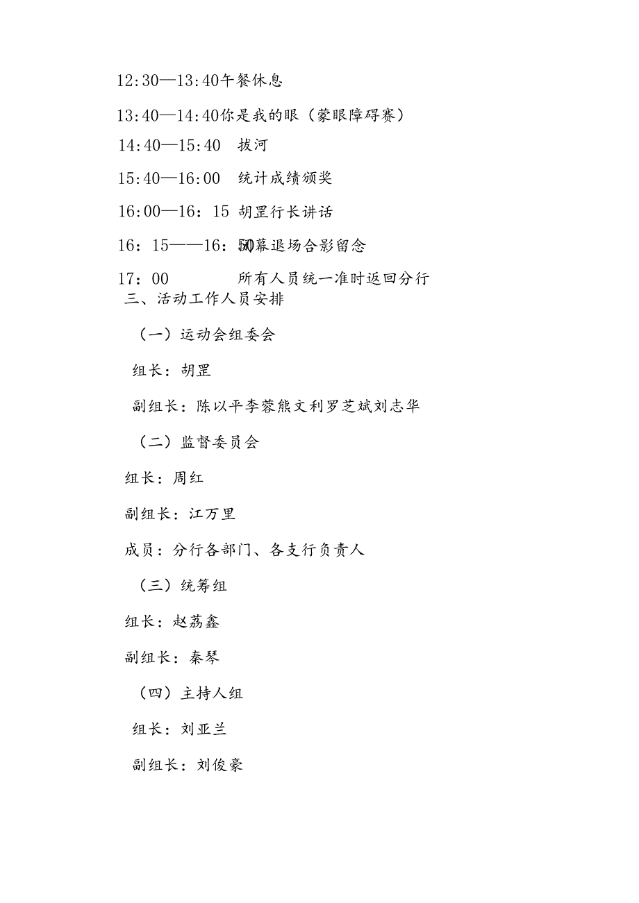 中信银行重庆分行十二周年行庆趣味运动会策划书0410.docx_第3页