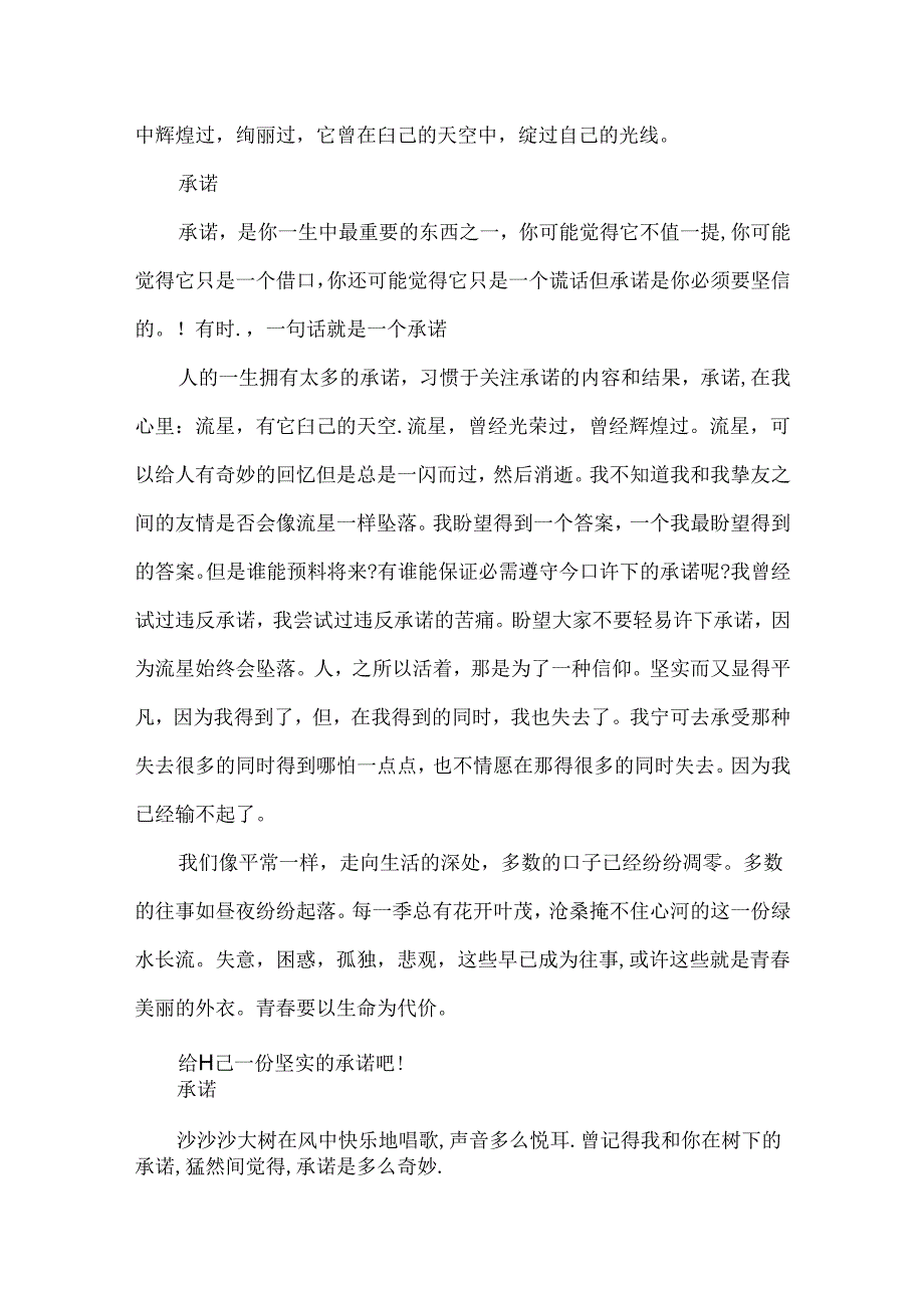 以承诺为话题作文500字5篇.docx_第2页