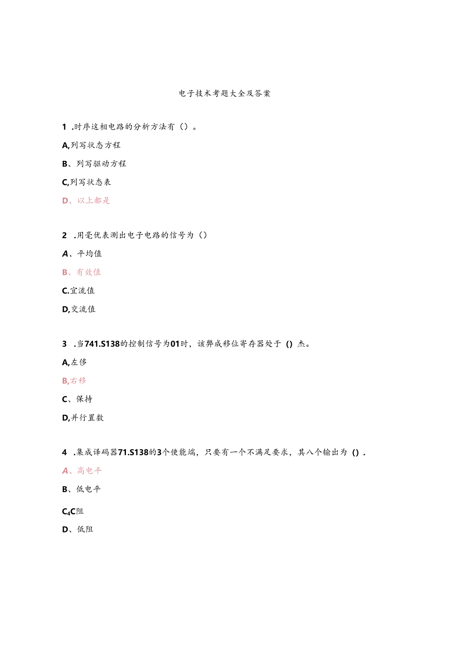 《电子技术》考题大全及答案.docx_第1页