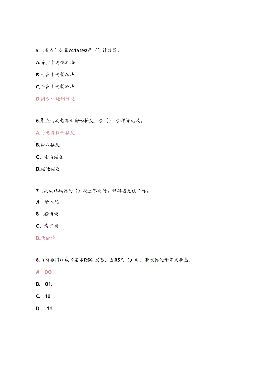 《电子技术》考题大全及答案.docx_第2页