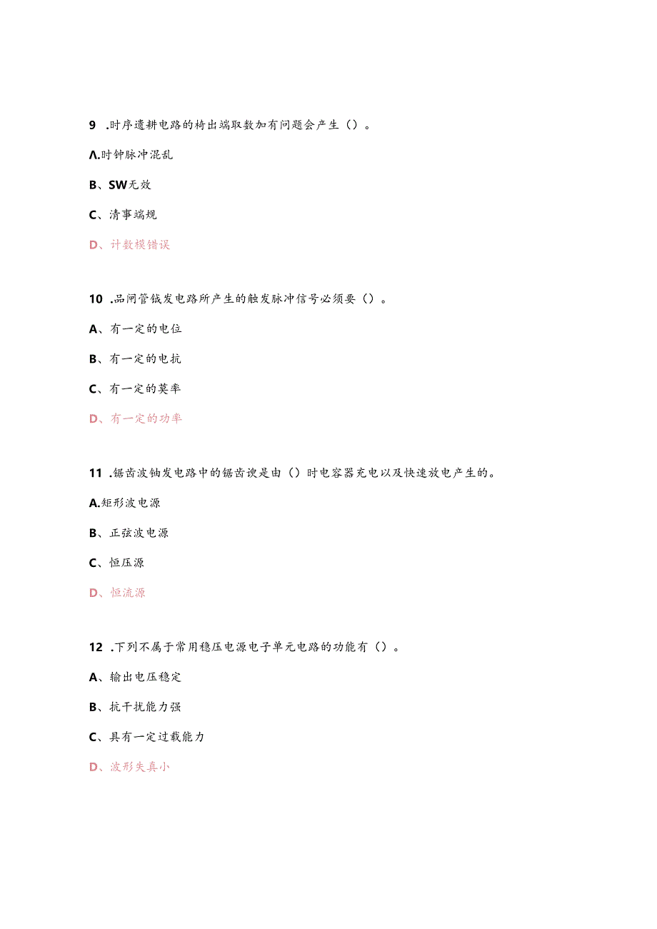 《电子技术》考题大全及答案.docx_第3页