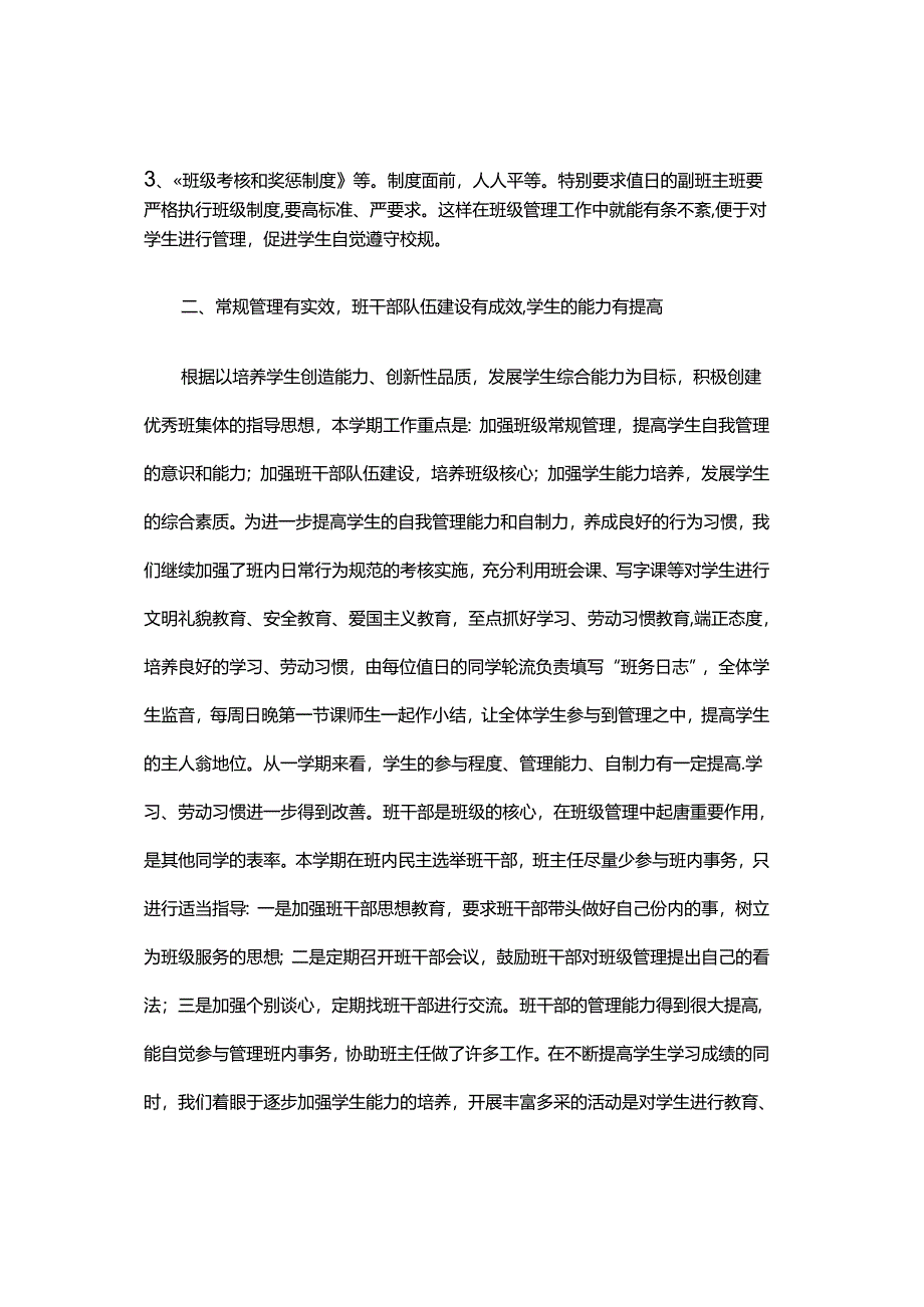 八年级下学期班主任工作总结2.docx_第2页