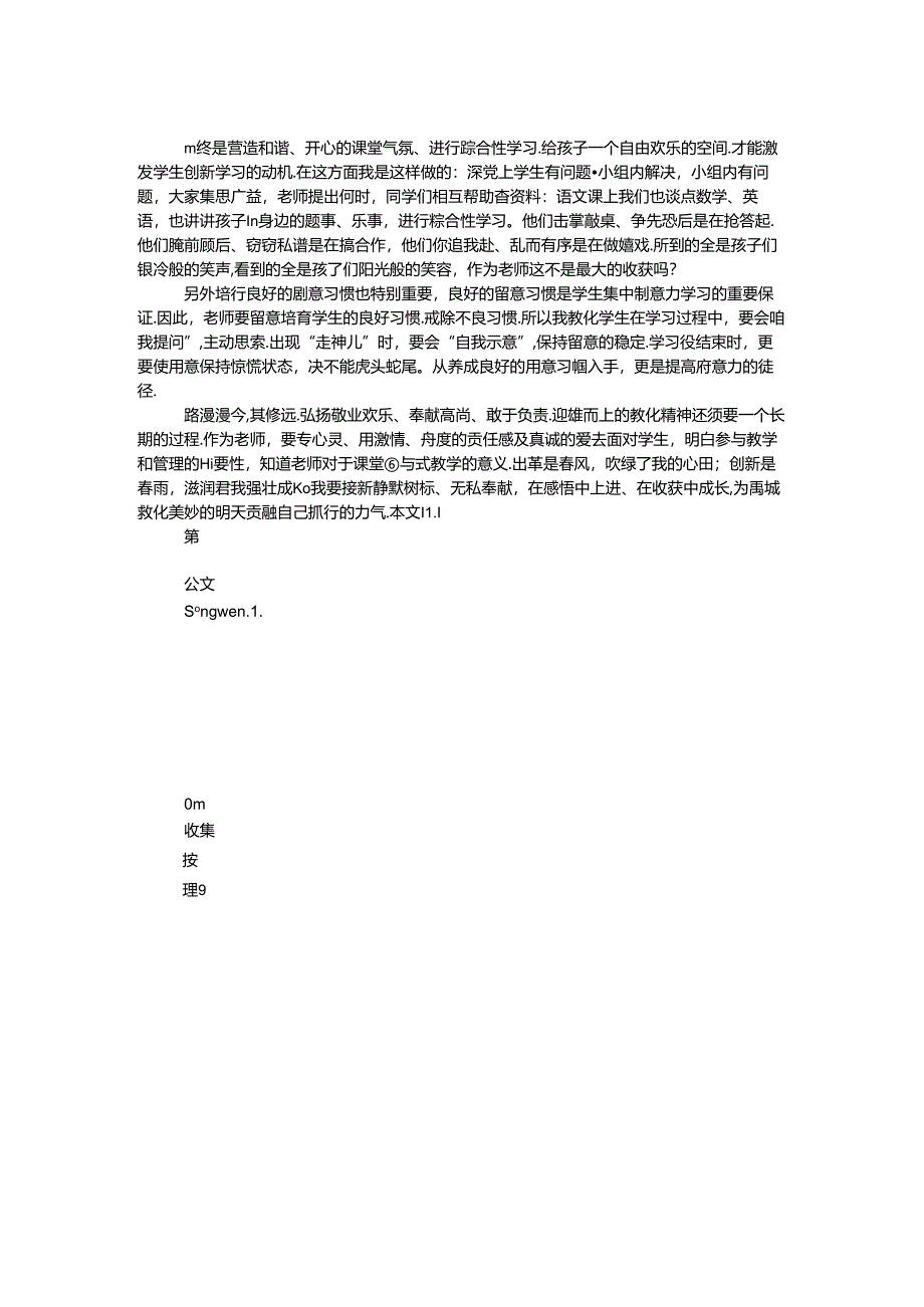 优秀教师个人材料汇报.docx_第2页