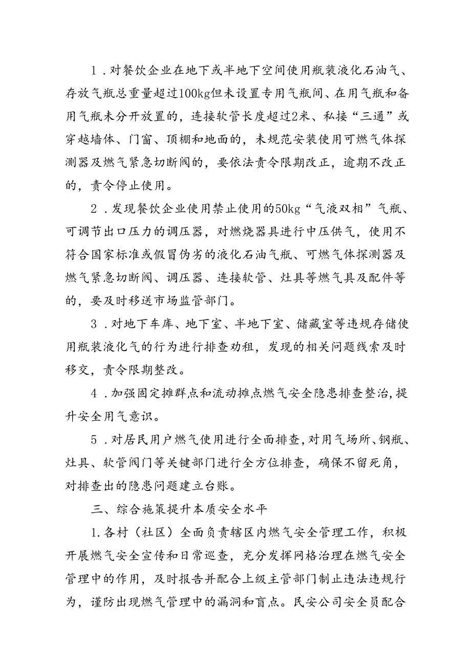 《黑石渡镇燃气安全专项整治实施方案》.docx_第2页