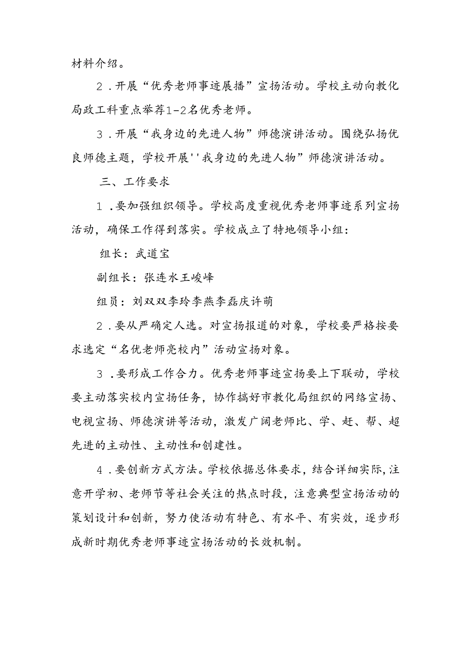 优秀教师宣传方案.docx_第2页