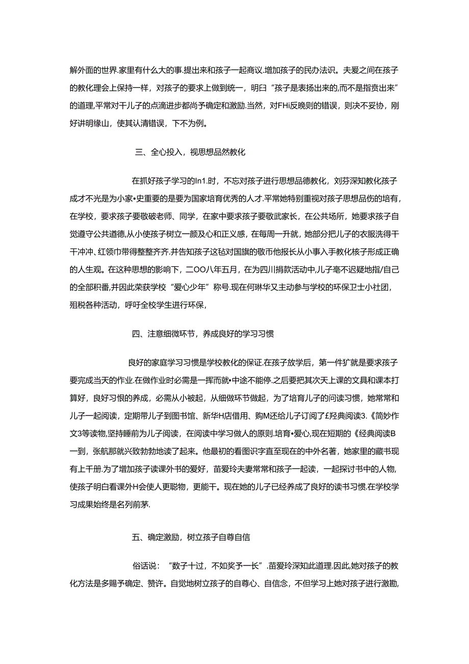 优秀家长先进事迹材料.docx_第2页