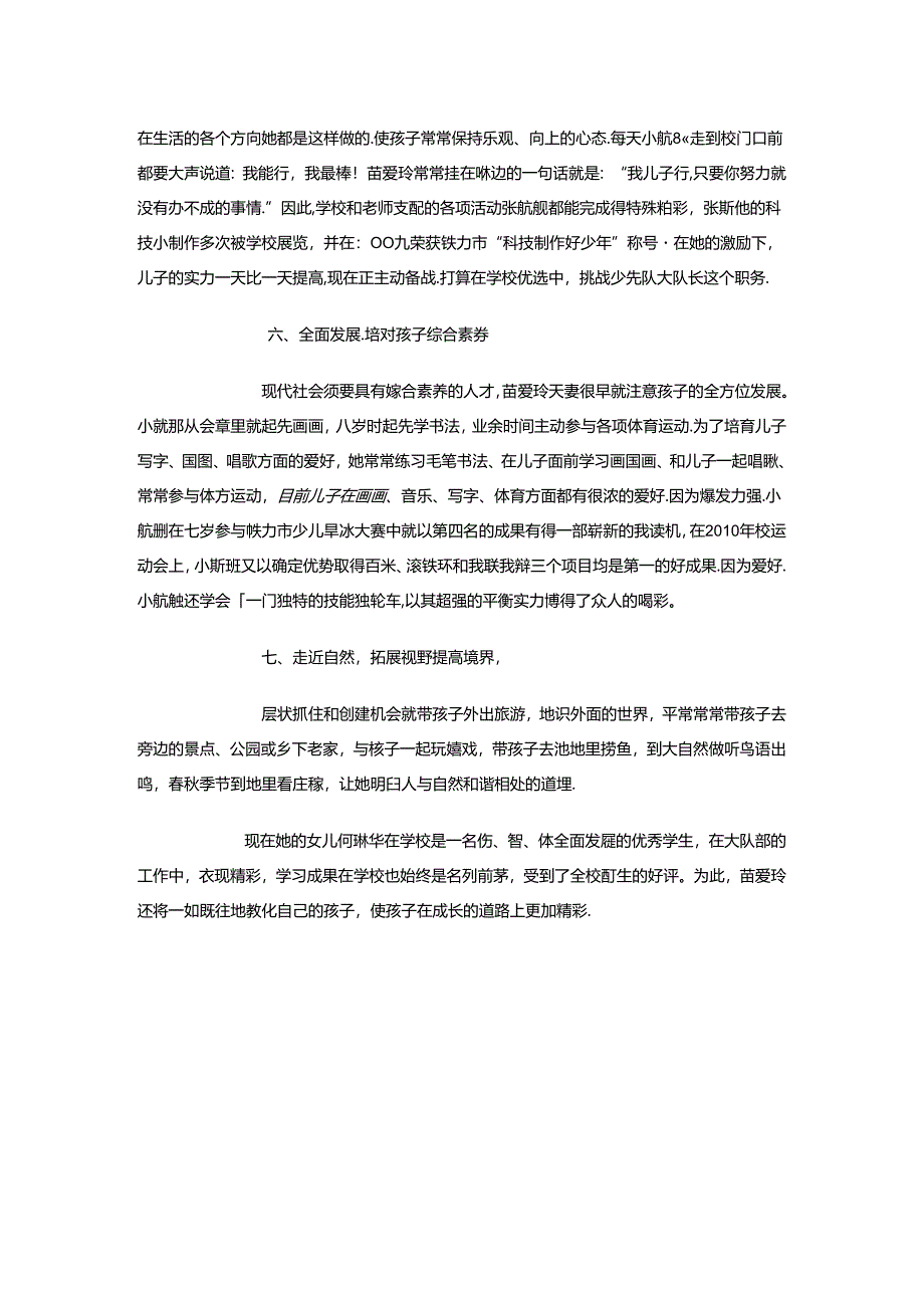 优秀家长先进事迹材料.docx_第3页