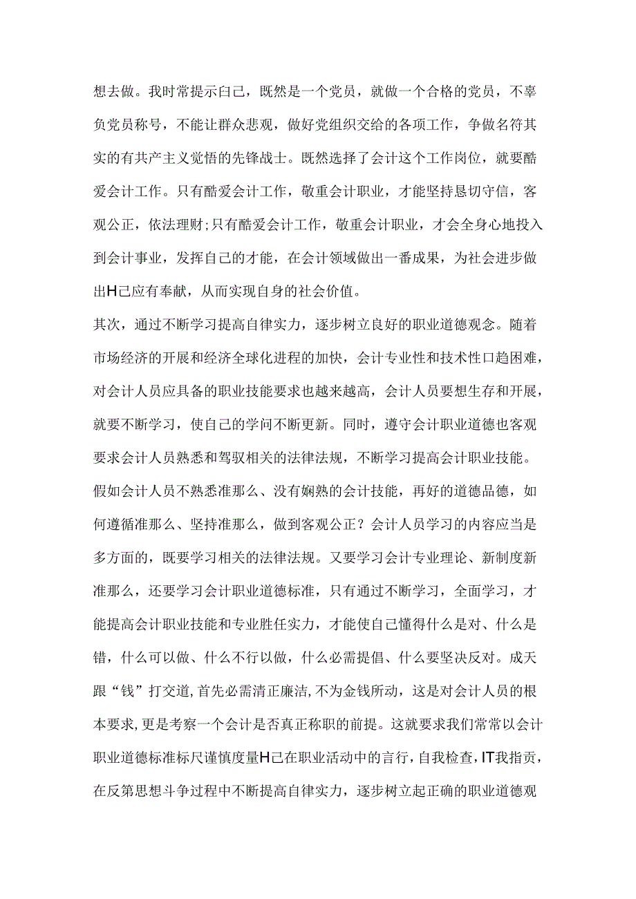 党员先进性心得体会3篇.docx_第3页