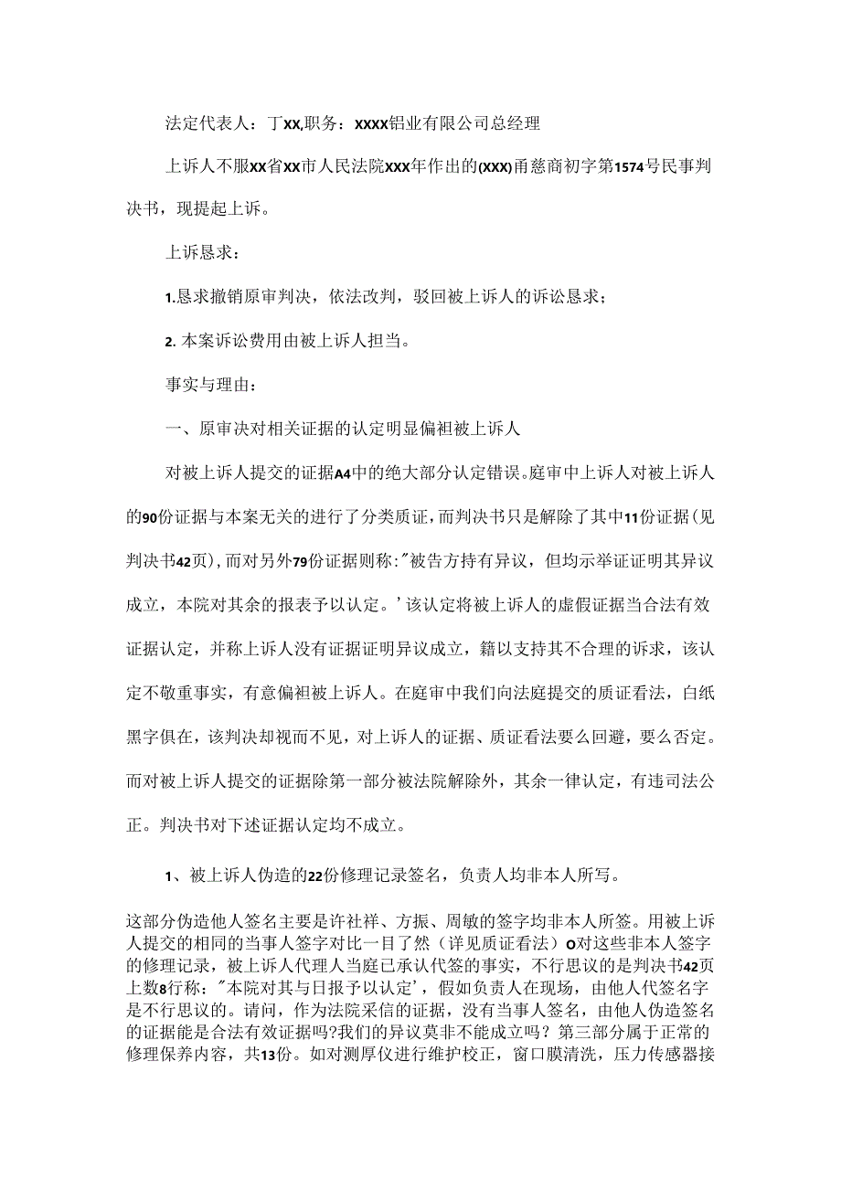 公司民事上诉状案例.docx_第2页