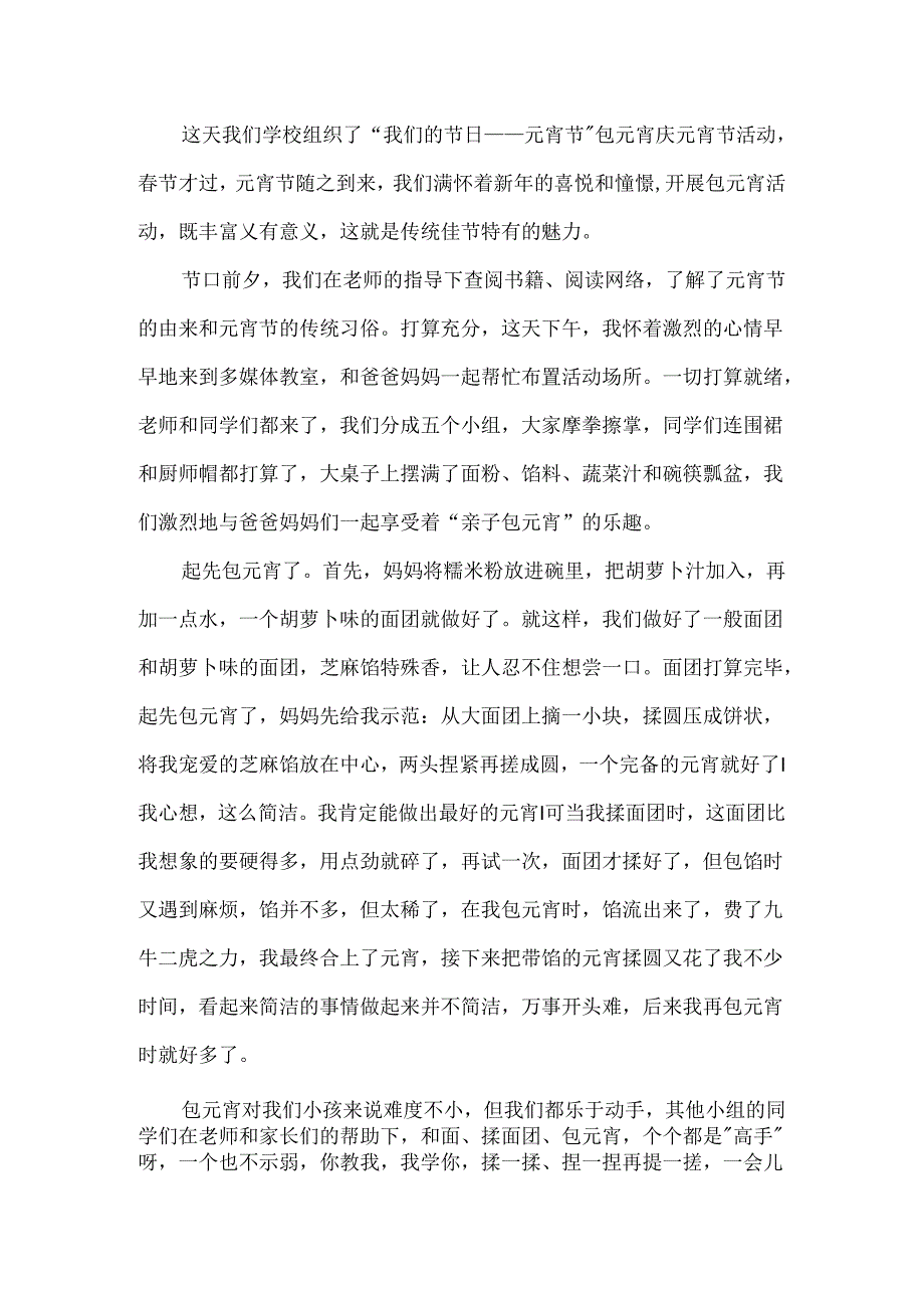 元宵节作文800字大学.docx_第2页