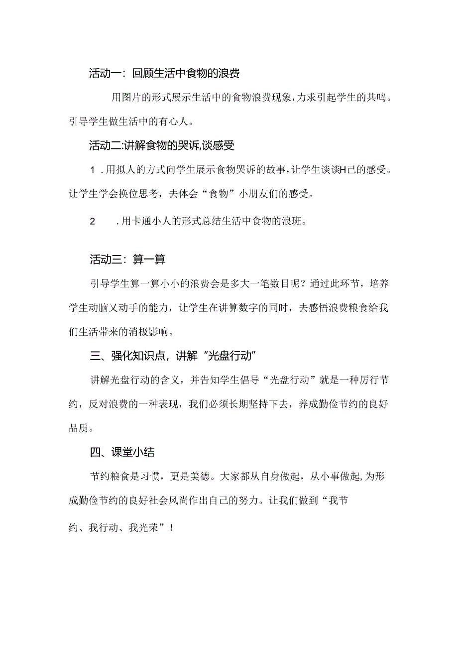 《有多少浪费本可避免》教学设计.docx_第2页