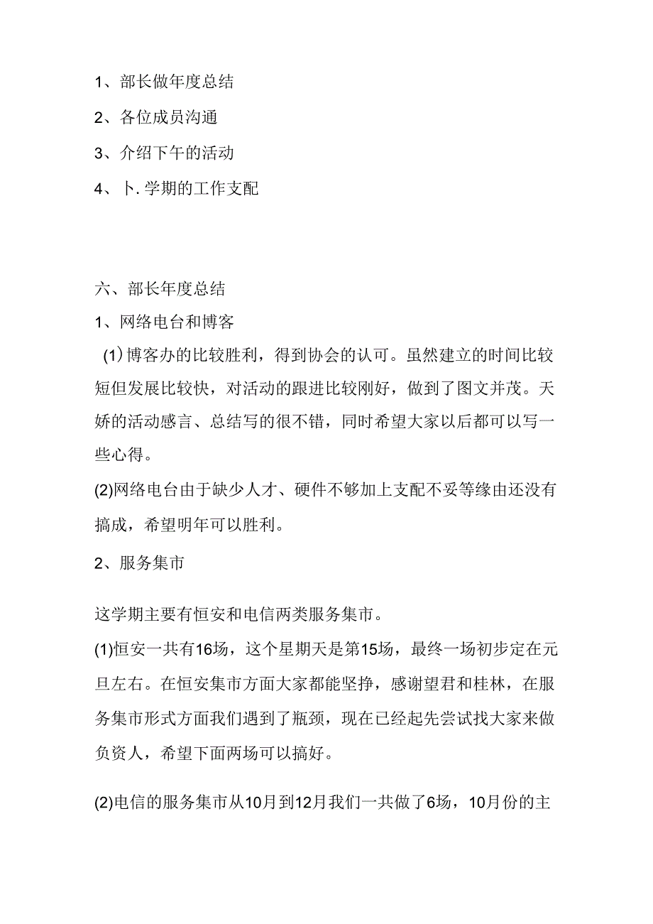 公关部09年度总结会议记录.docx_第2页