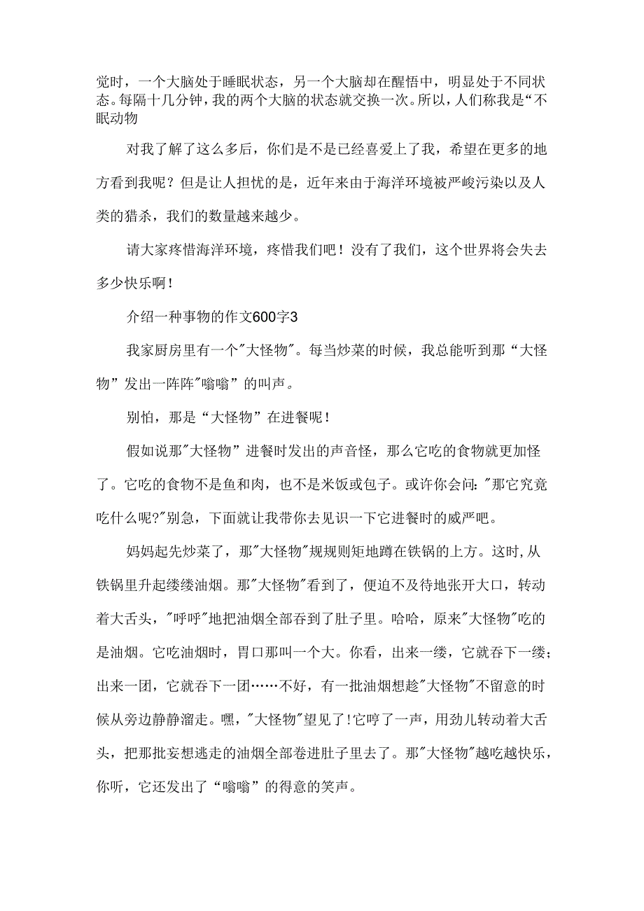 介绍一种事物的作文600字.docx_第3页