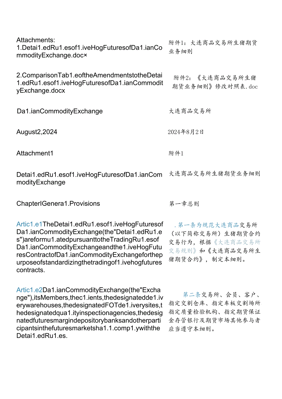 【中英文对照版】大连商品交易所生猪期货业务细则(2024).docx_第3页