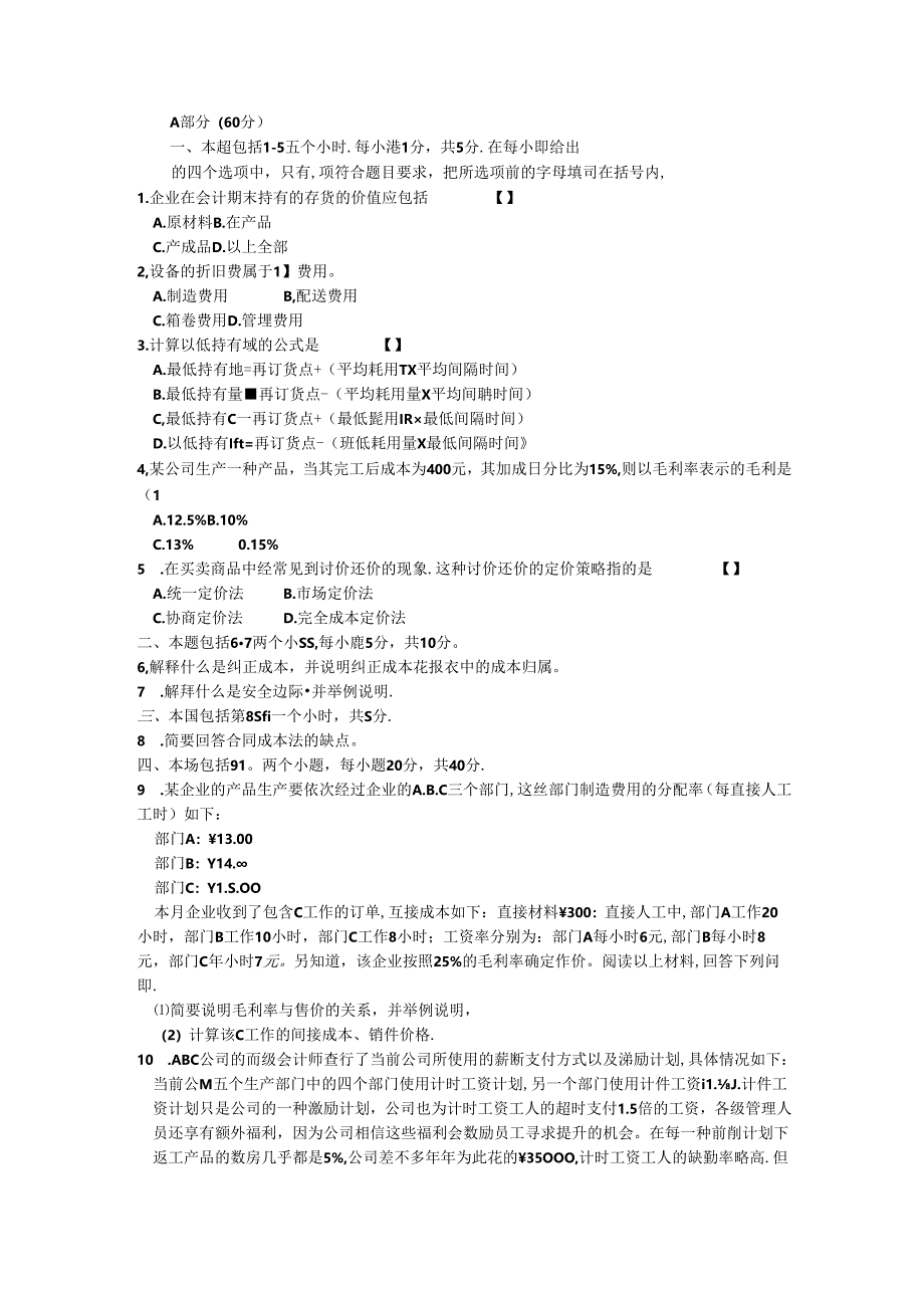 全真模拟演练一.docx_第1页