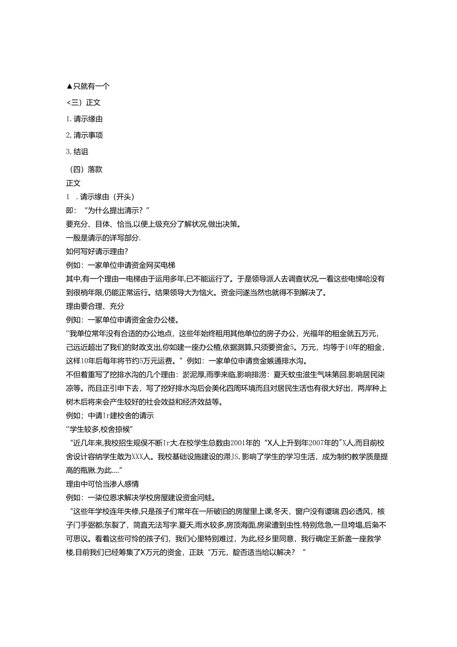 公文申请报告.docx_第2页