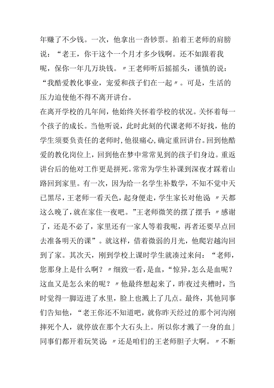 优秀小学教师事迹材料.docx_第3页