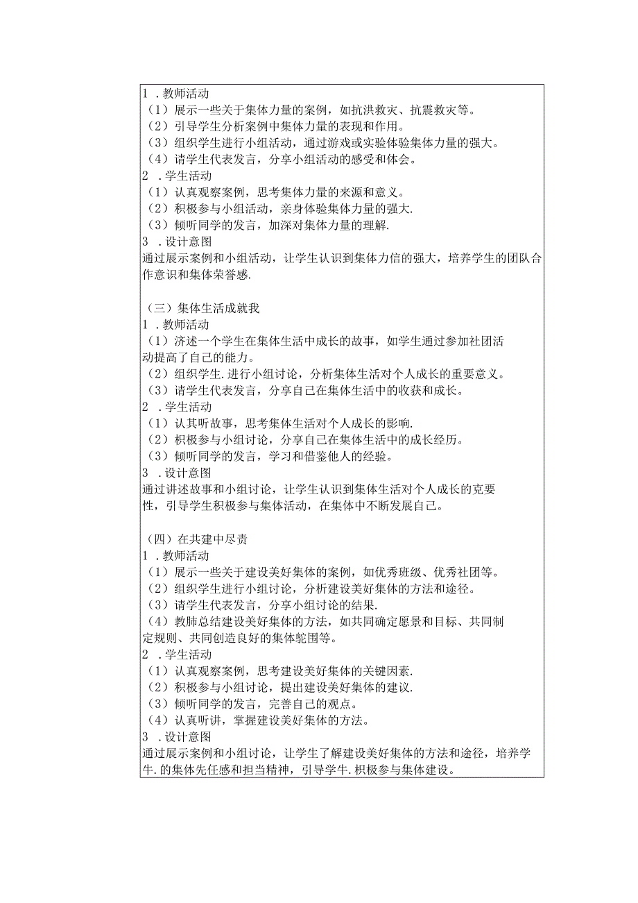 《第七课 在集体中成长》教学设计2024-2025学年道德与法治七年级上册统编版（2024）.docx_第3页