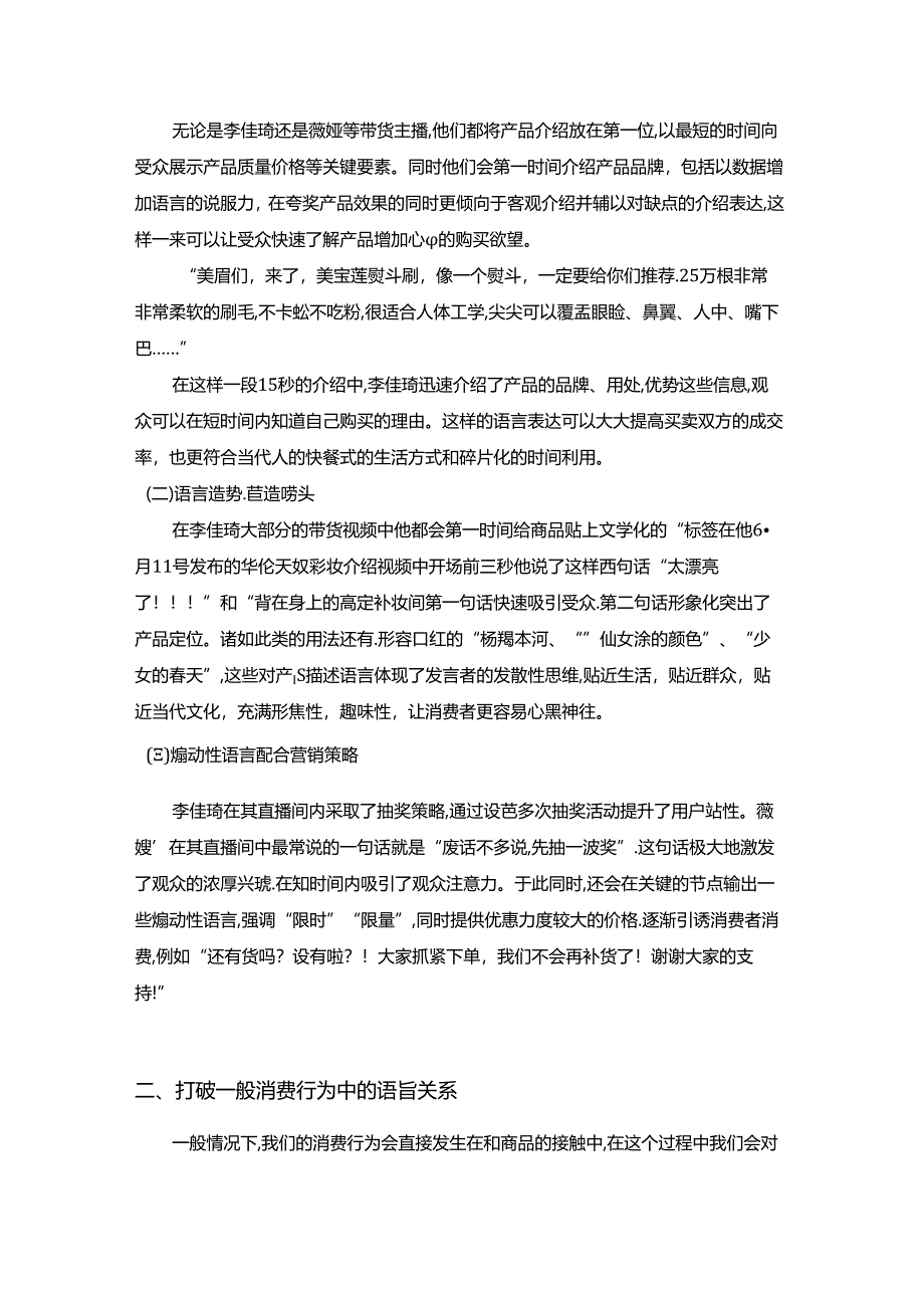 【《浅析抖音电商主播的语言表达（论文）》3800字】.docx_第2页