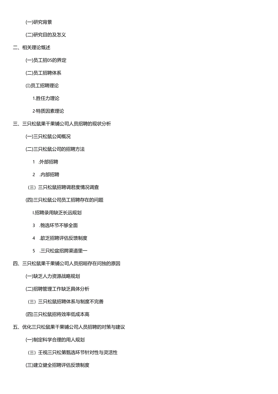 【《三只松鼠人员招聘管理问题和建议》文献综述开题报告】.docx_第3页