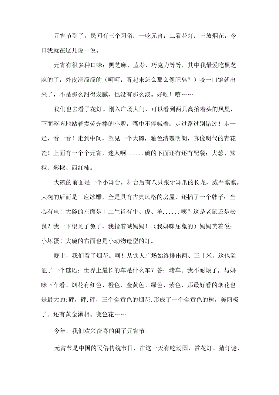 元宵节作文四百字怎么写.docx_第2页