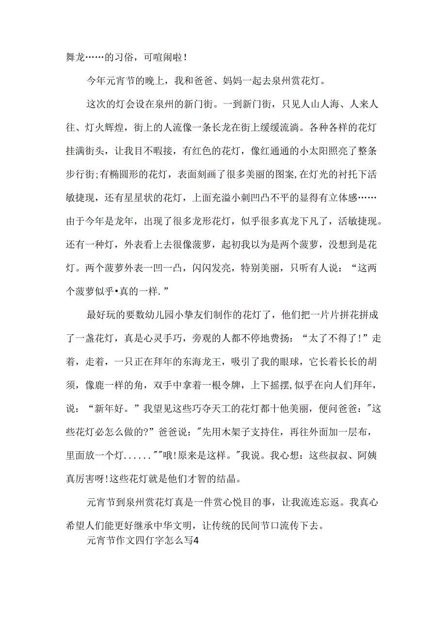 元宵节作文四百字怎么写.docx_第3页