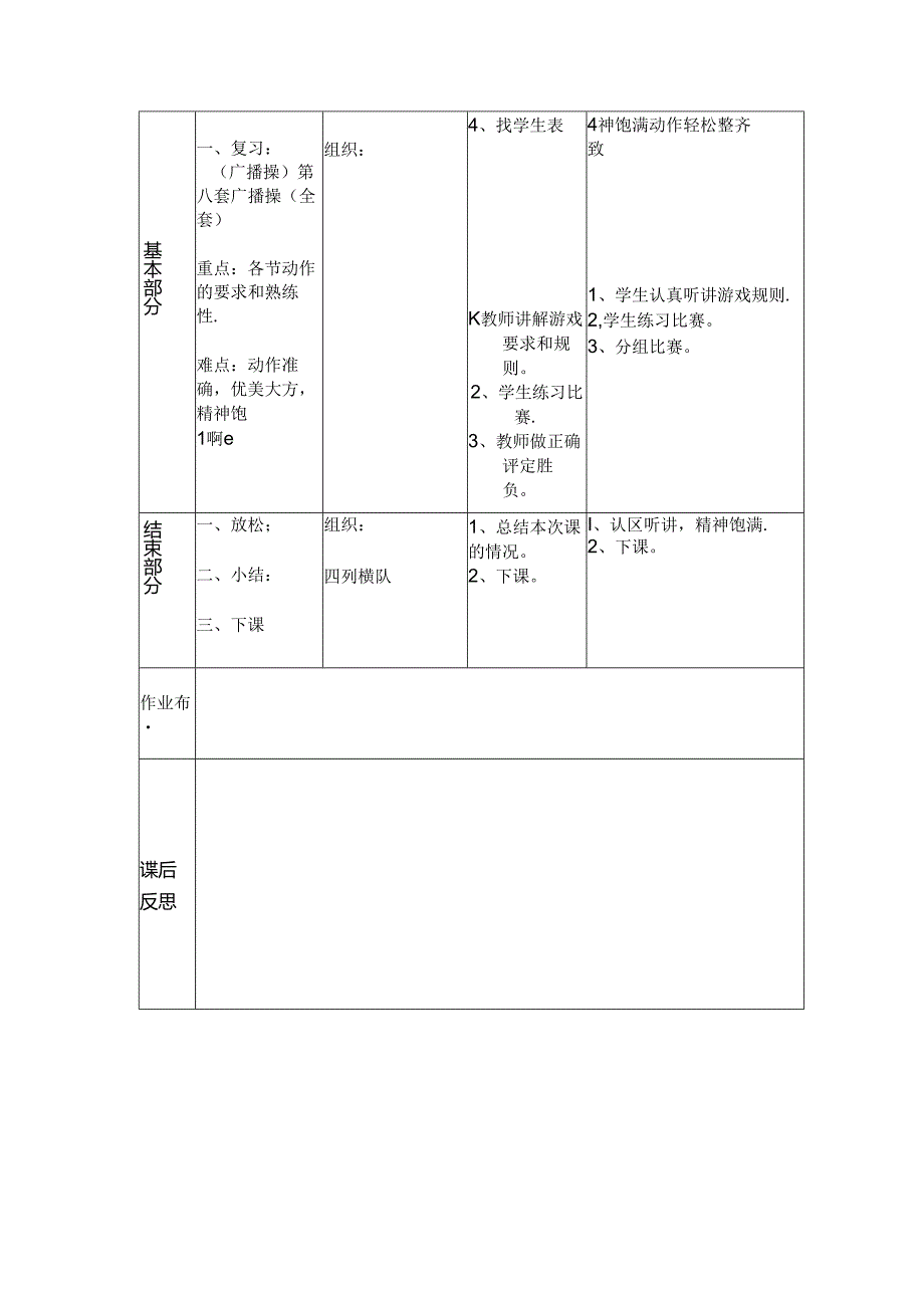 一年级体育队列：向左转、向右转、向后转教案.docx_第2页