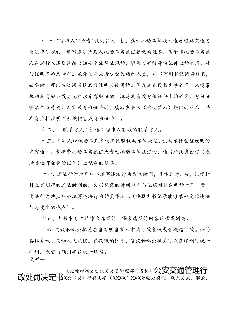 《道路交通安全违法行为处理法律文书（式样）》.docx_第3页