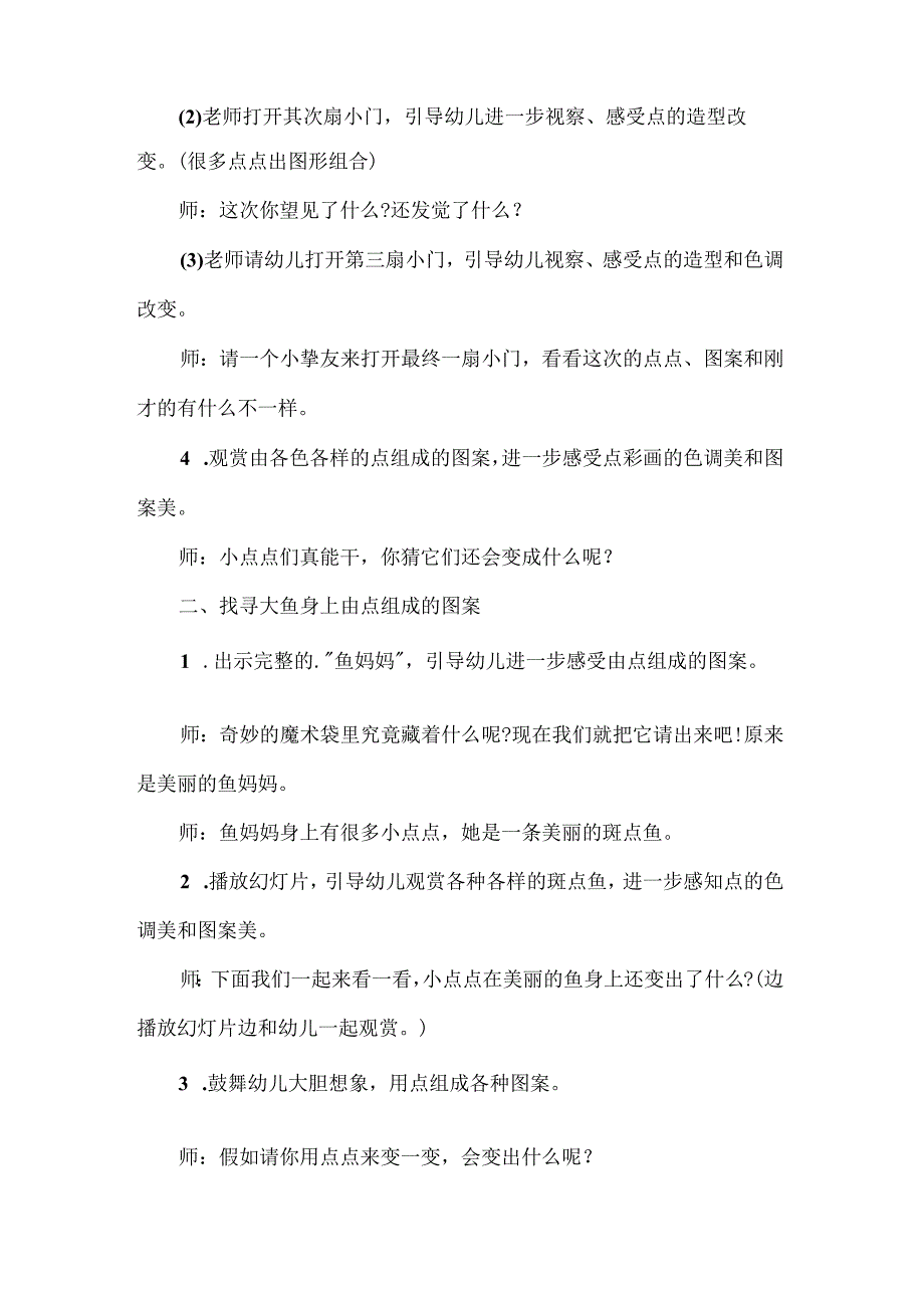 人教版小学三年级美术上册教案.docx_第2页