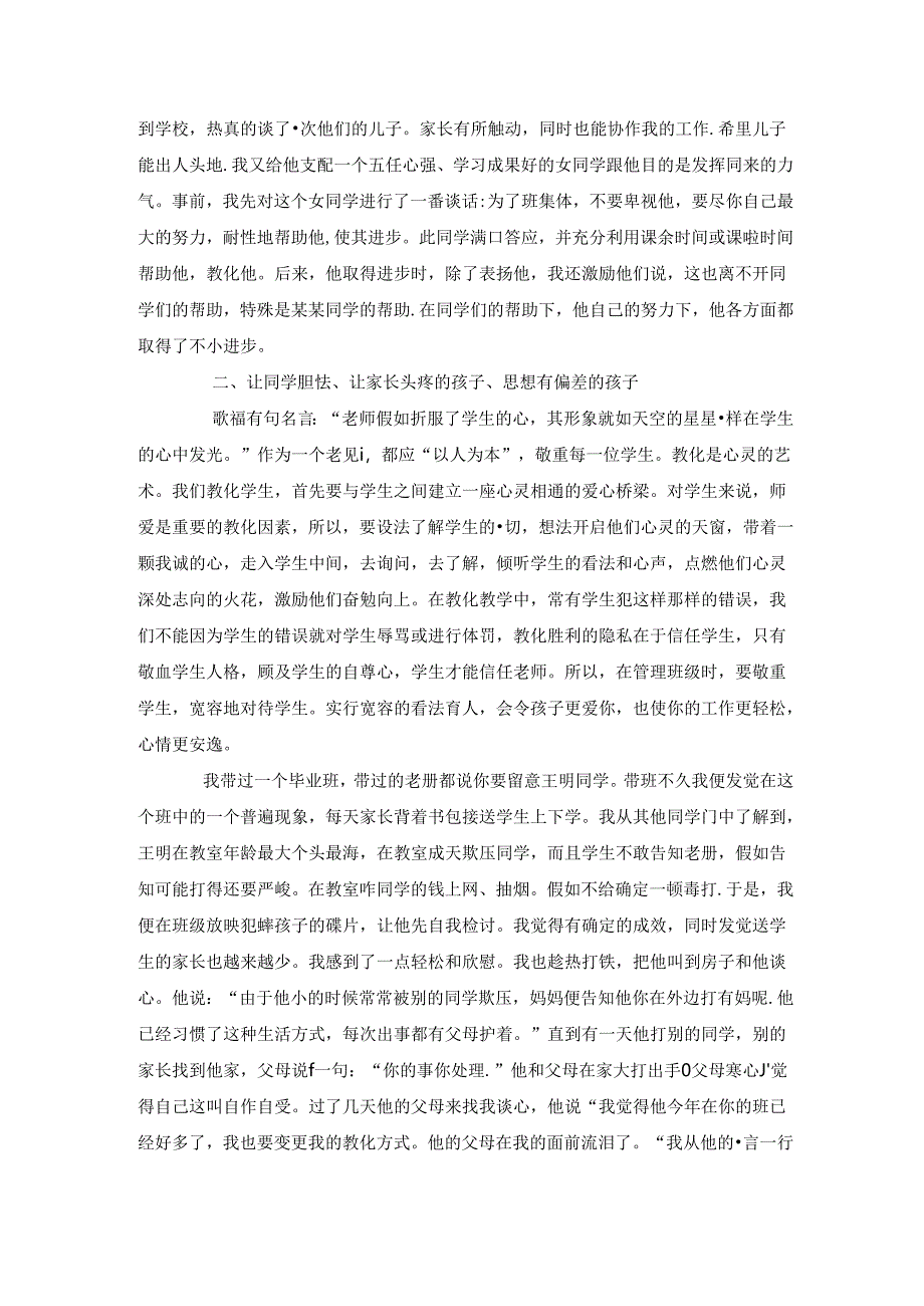 优秀小学班主任成功案例-多观察、多谈心、多鼓励_通用版.docx_第2页