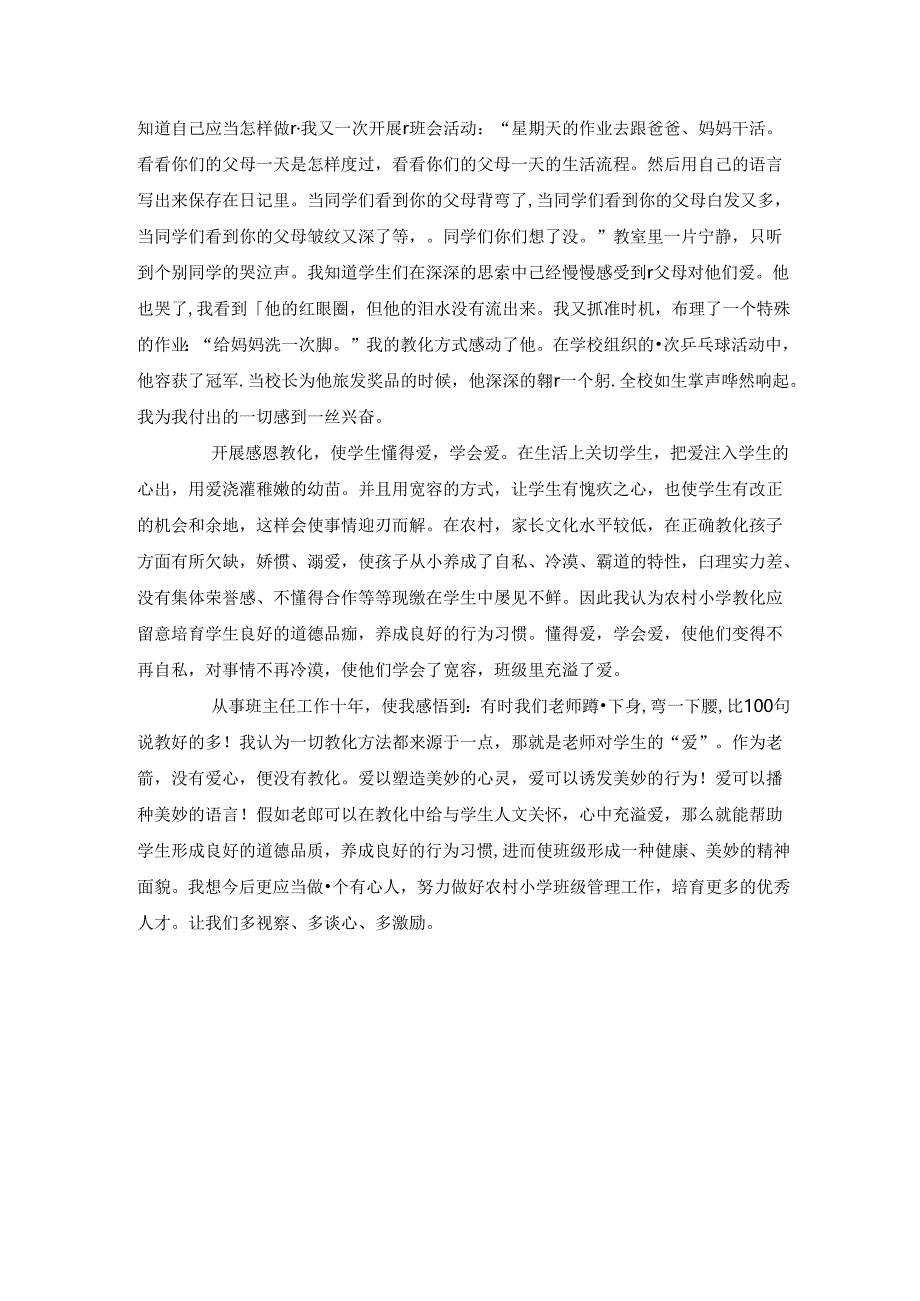 优秀小学班主任成功案例-多观察、多谈心、多鼓励_通用版.docx_第3页