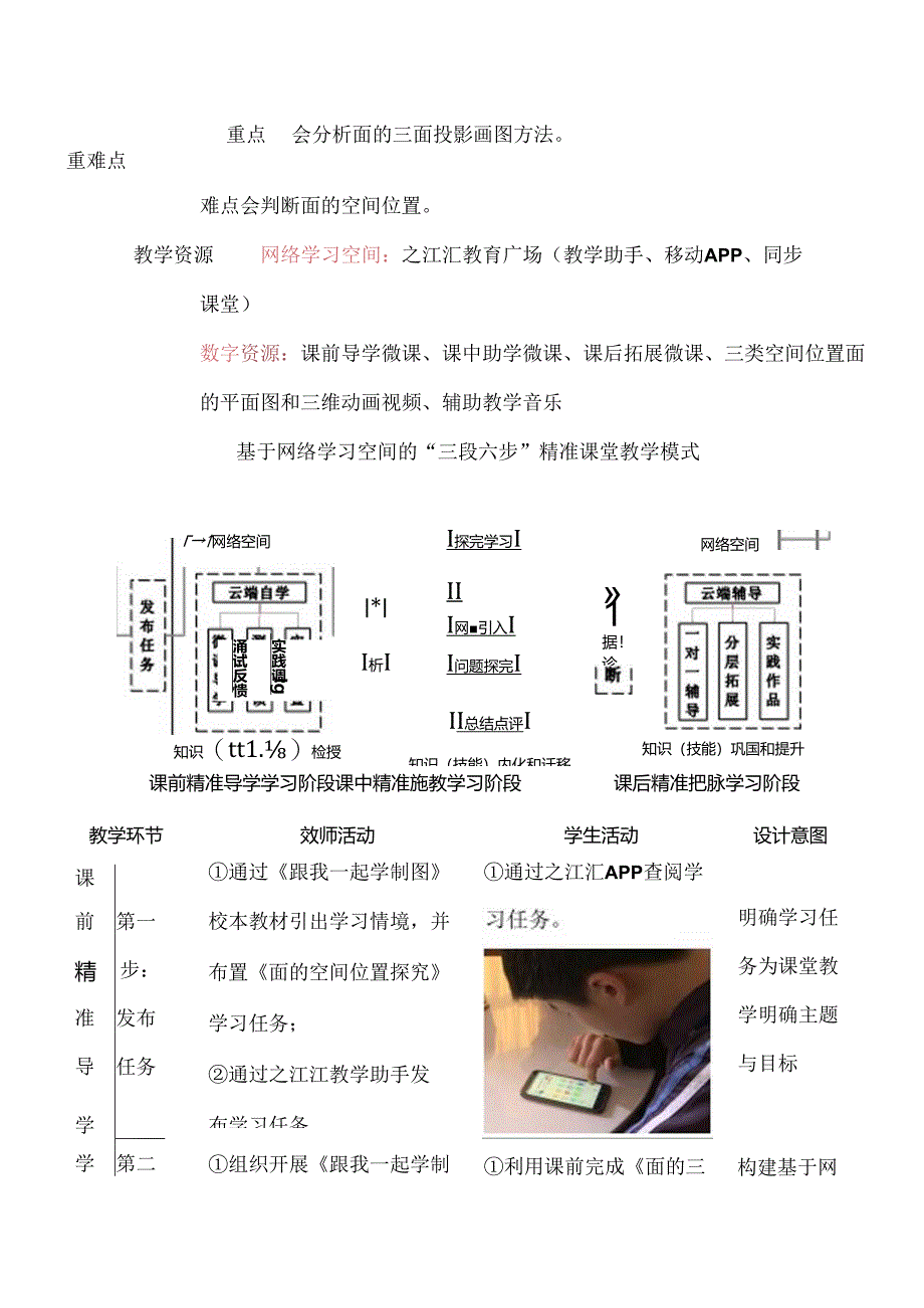 《识读立体表面上的面》信息化教学课程案例.docx_第2页