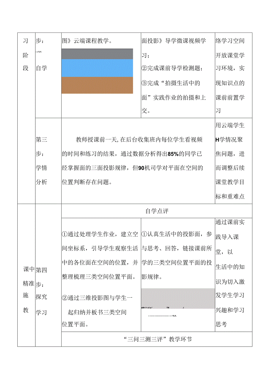 《识读立体表面上的面》信息化教学课程案例.docx_第3页