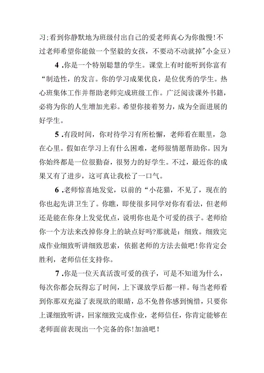 优秀学生干部评语.docx_第2页