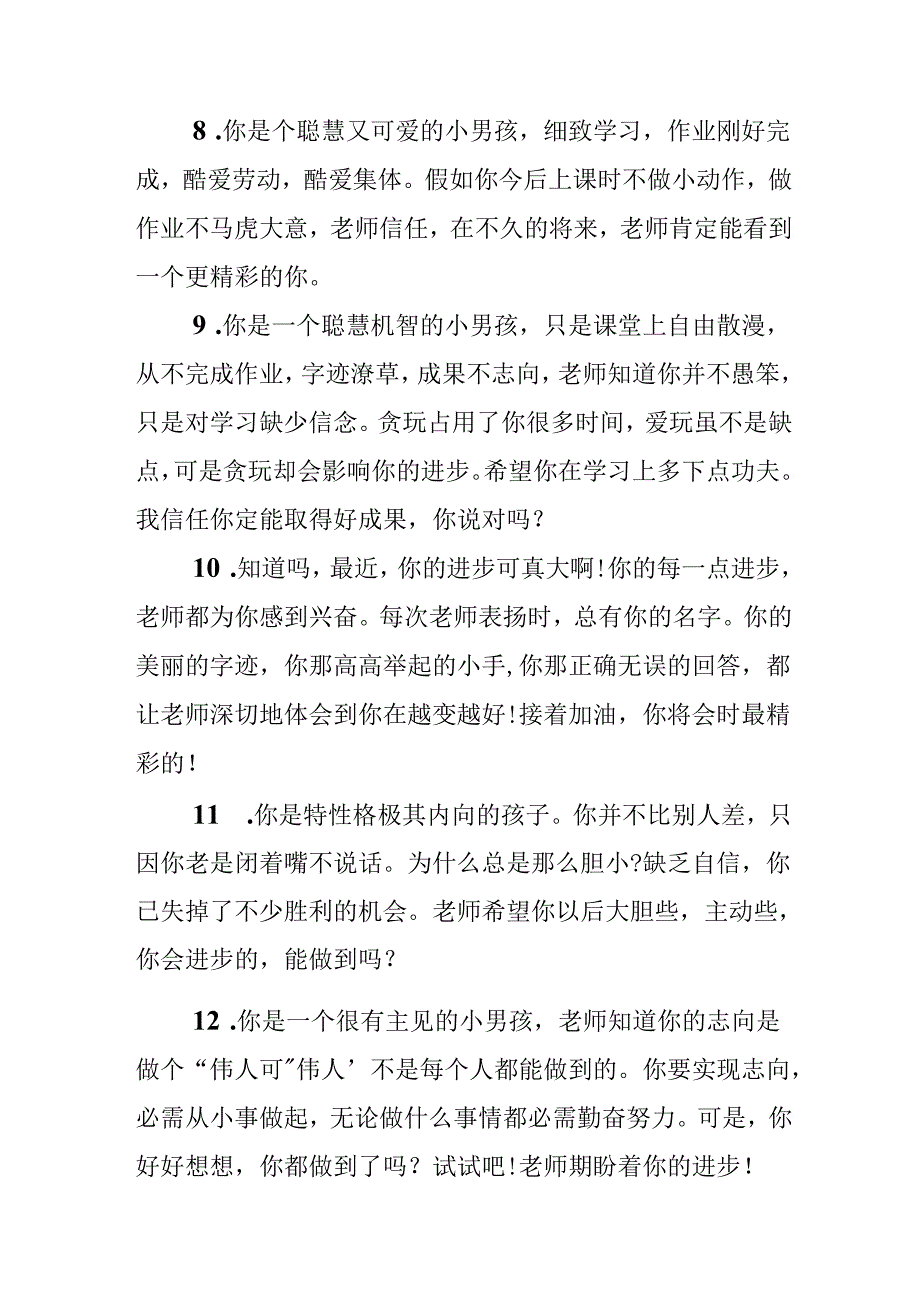 优秀学生干部评语.docx_第3页