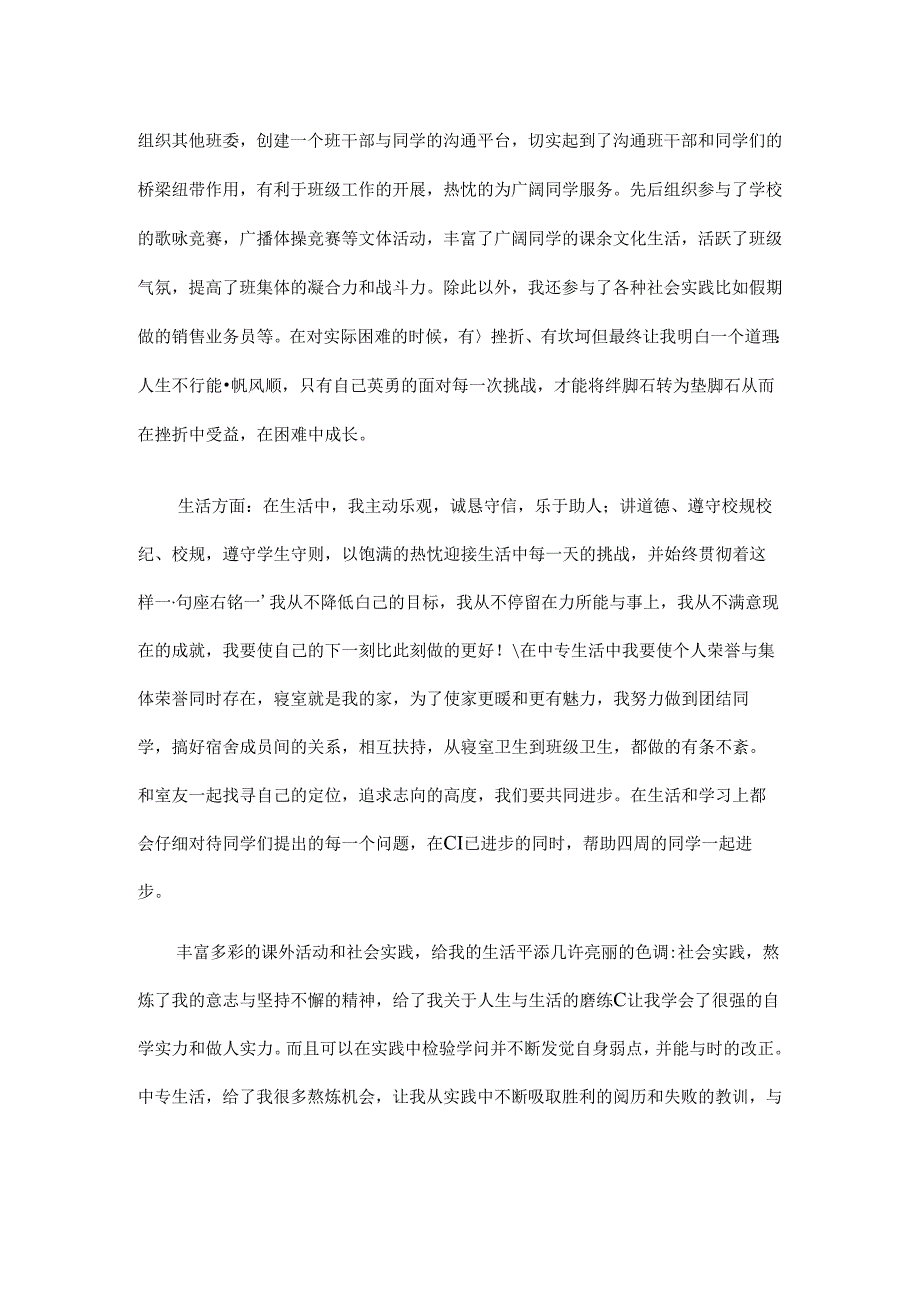 优秀毕业生主要事迹范文.docx_第2页