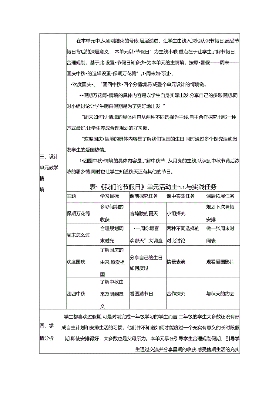 【大单元整体教学】第一单元《我们的节假日》单元整体分析 统编版道德与法治二年级上册.docx_第2页