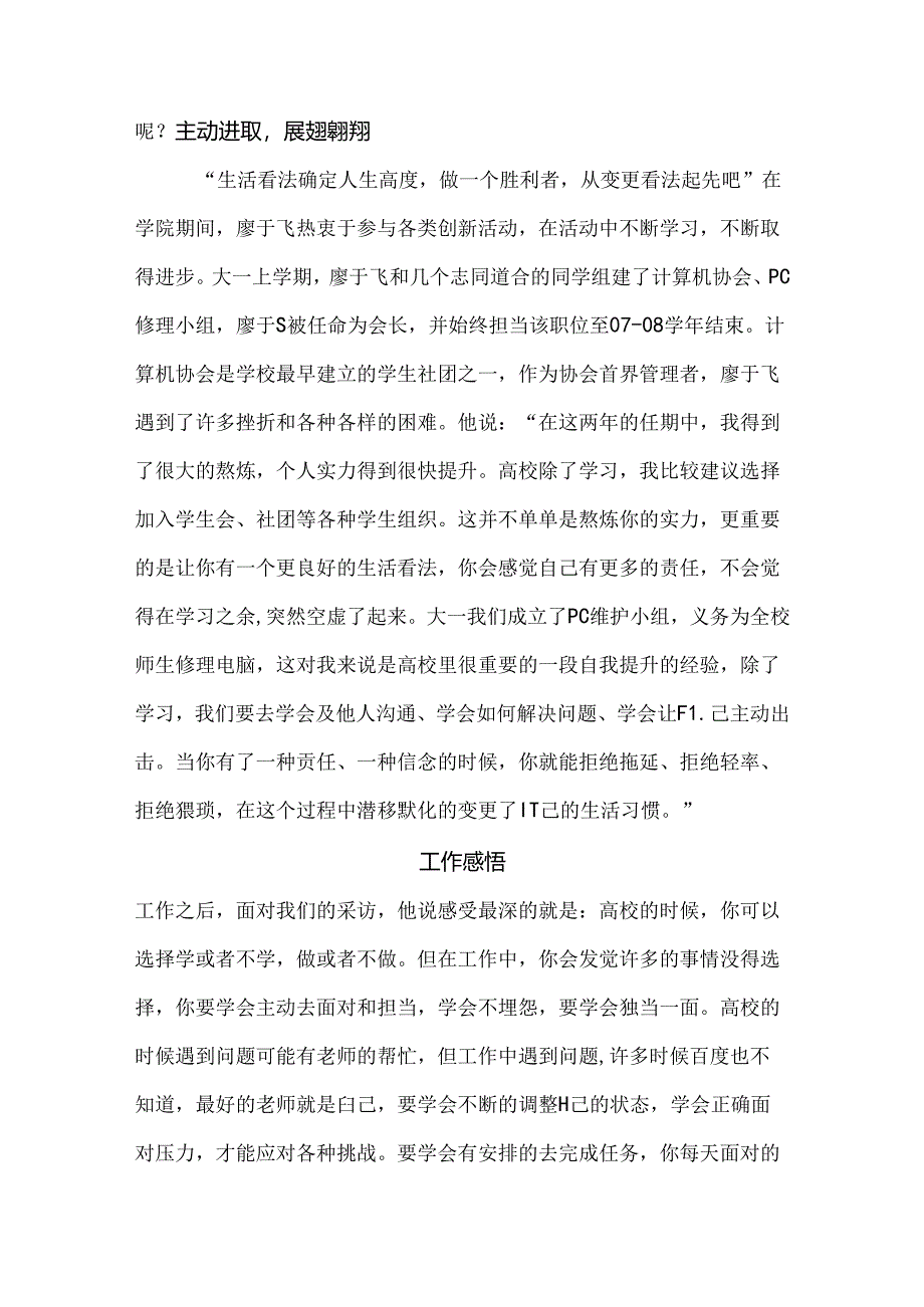 优秀校友访谈廖于飞.docx_第2页