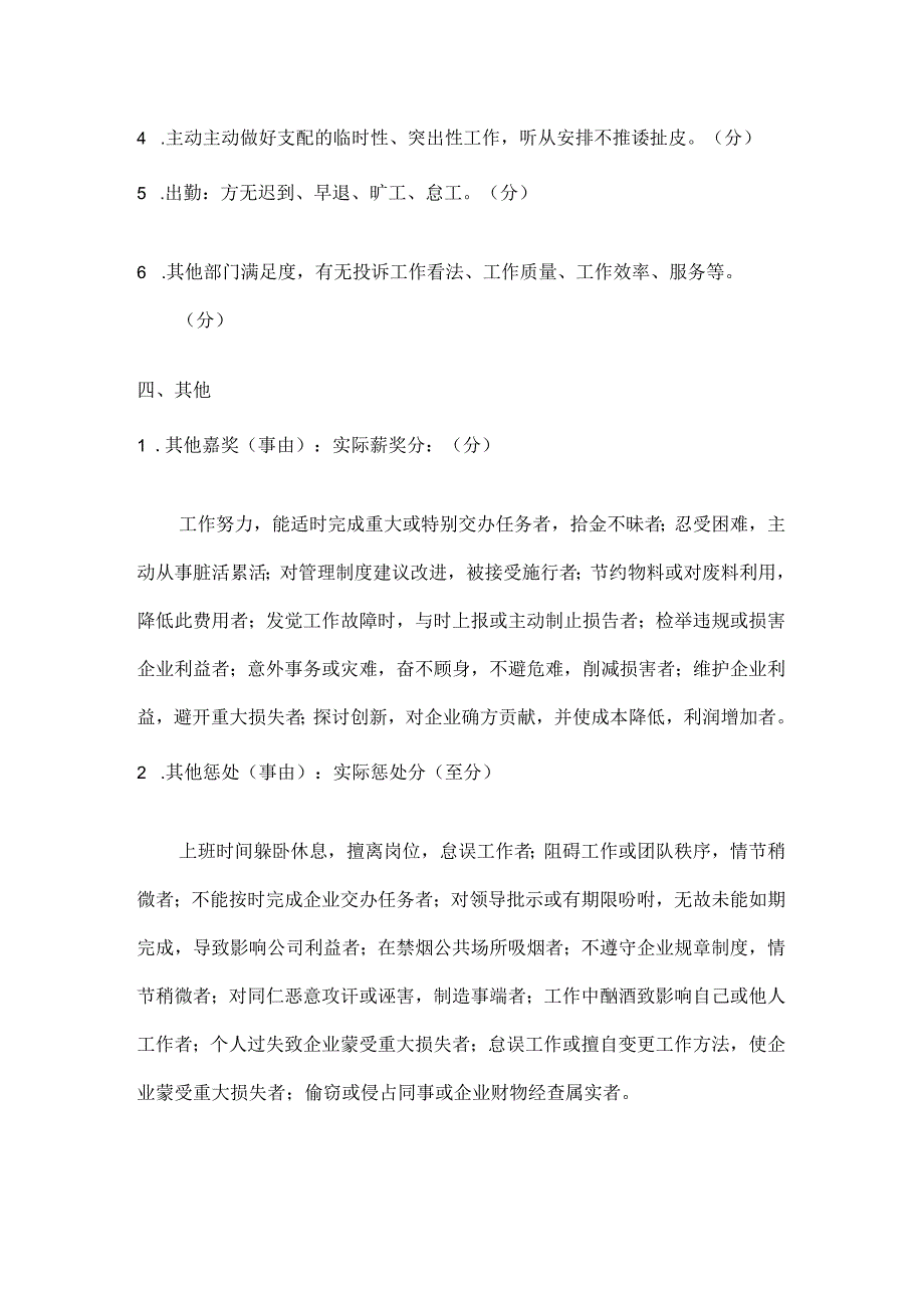 储运部绩效考核方案.docx_第3页